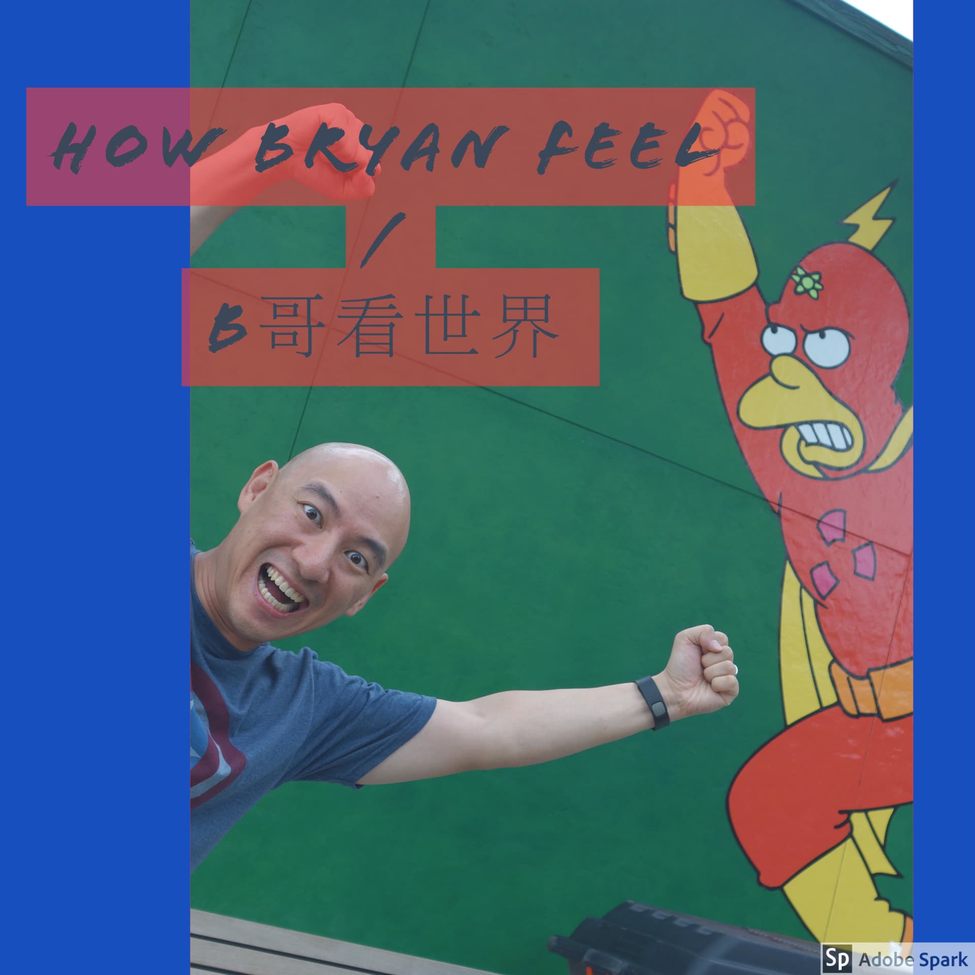 B哥看世界 / How Bryan Feel