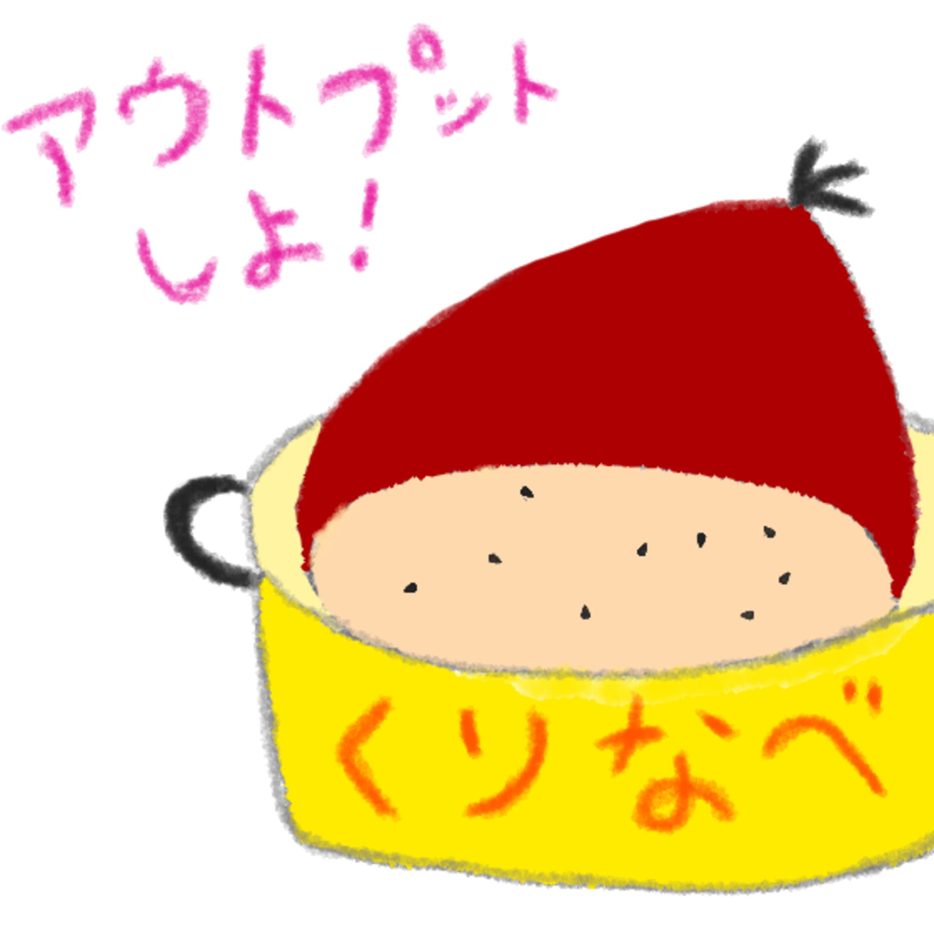 くりなべ - Podcasts