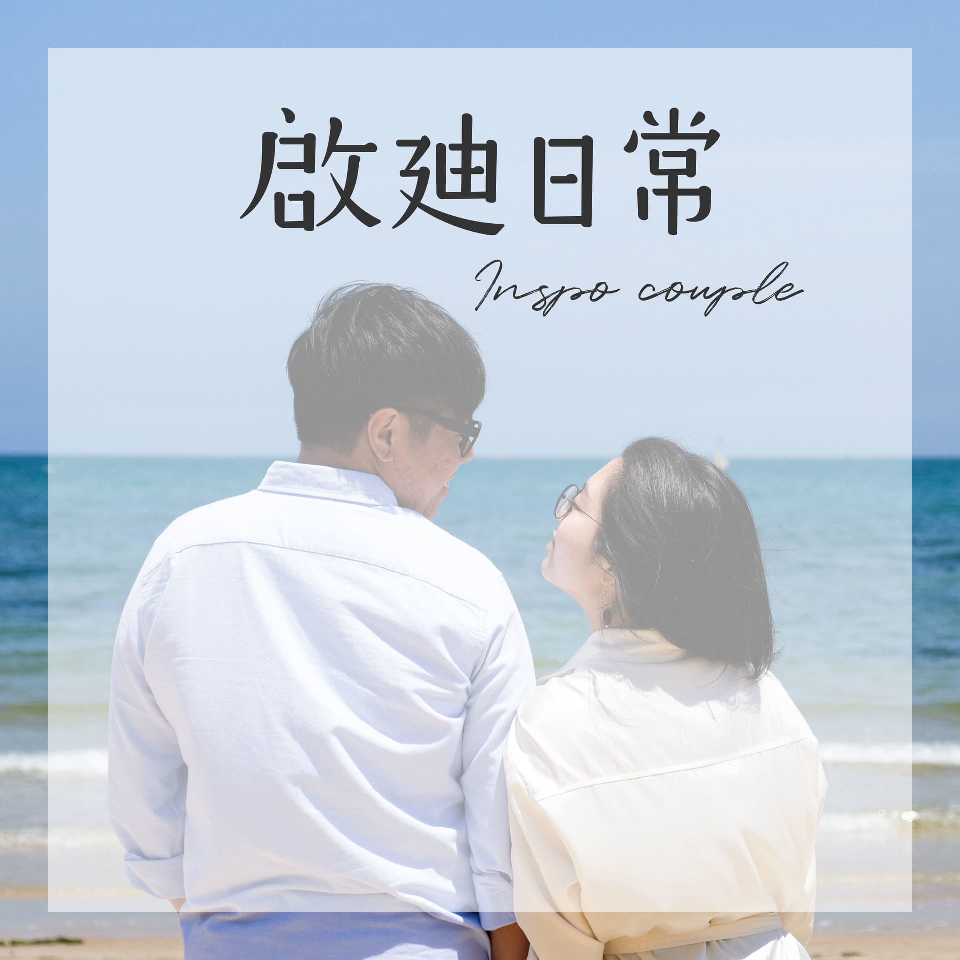 啟廸日常 - Podcasts
