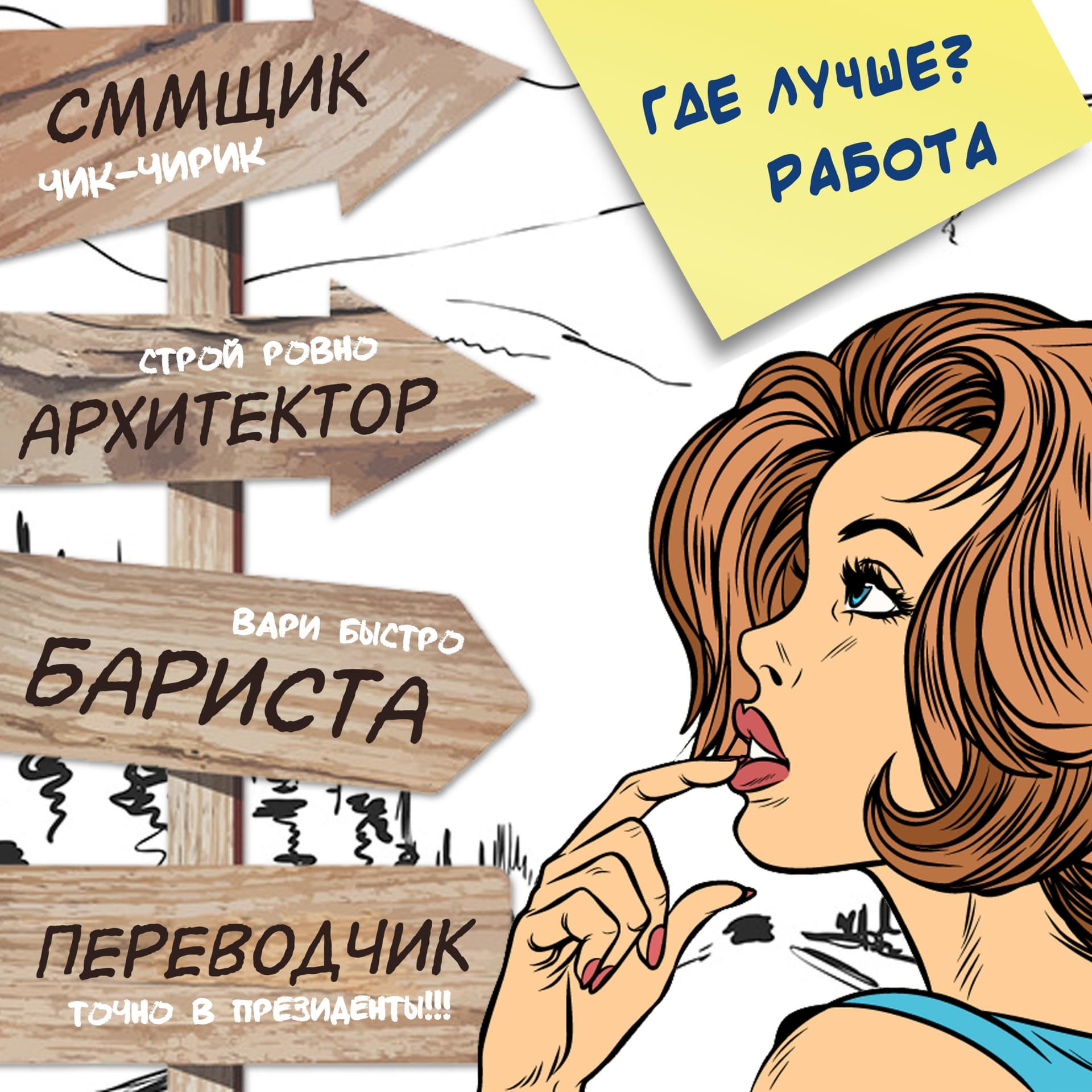 Где лучше? Работа - Podcasts