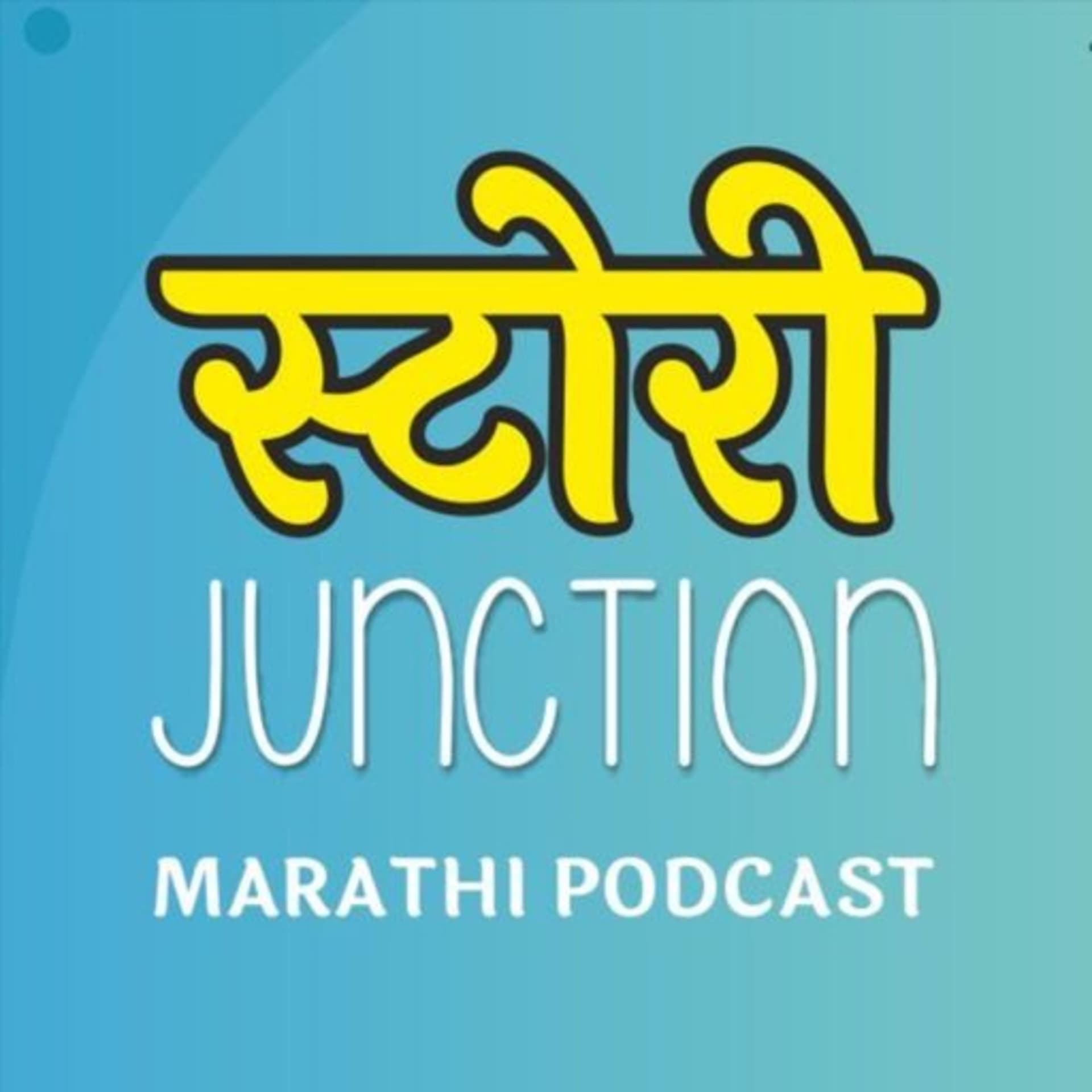 Story Junction - MARATHI PODCAST | मराठी पॉडकास्ट - Podcasts
