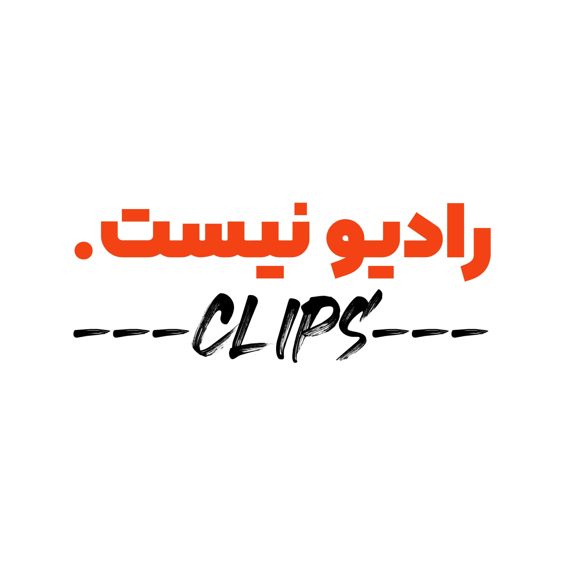 رادیو نیست: تکه صدا - Podcasts