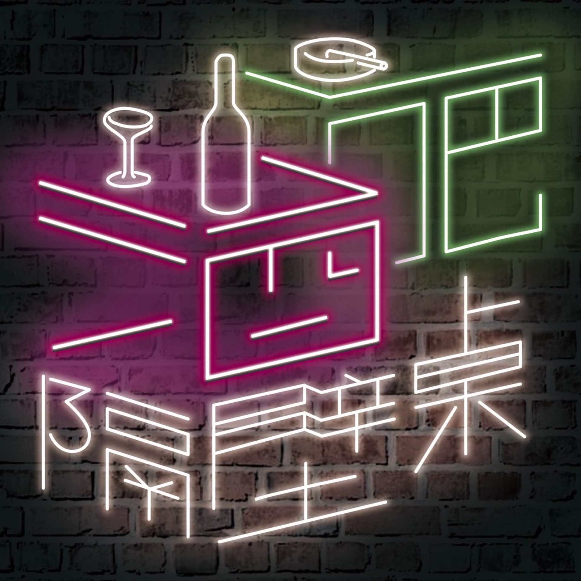 酒吧隔壁桌 - Podcasts