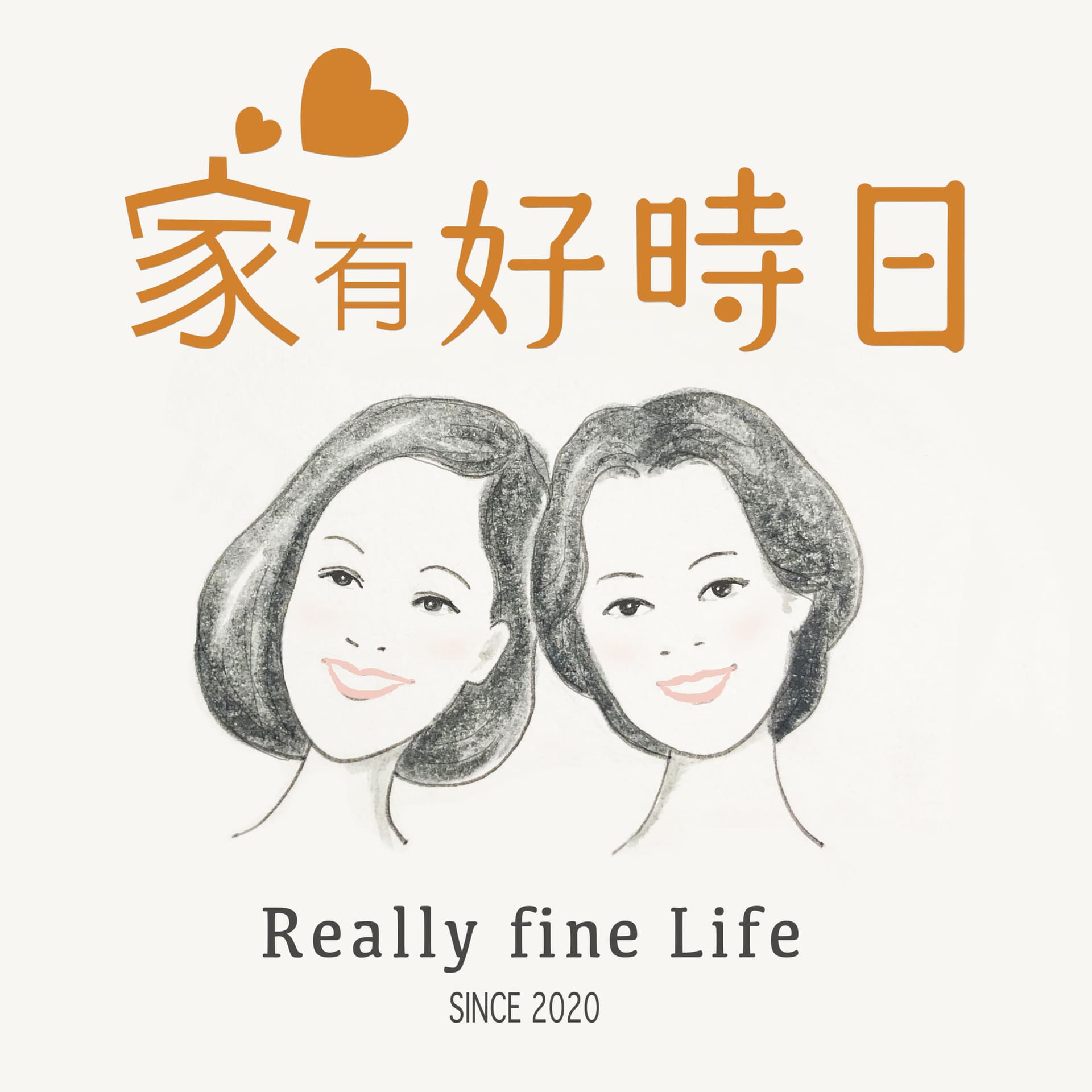 家有好時日 - Podcasts