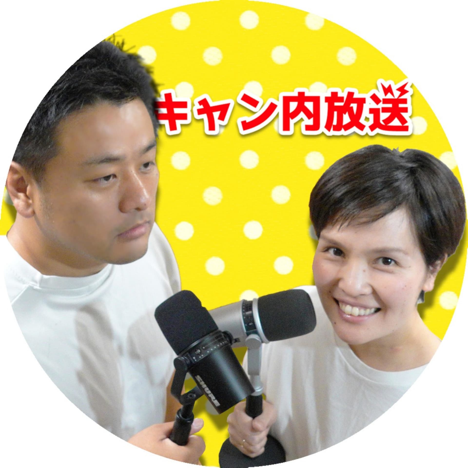 キャンピングカーラジオ〜キャン内放送 - Podcasts
