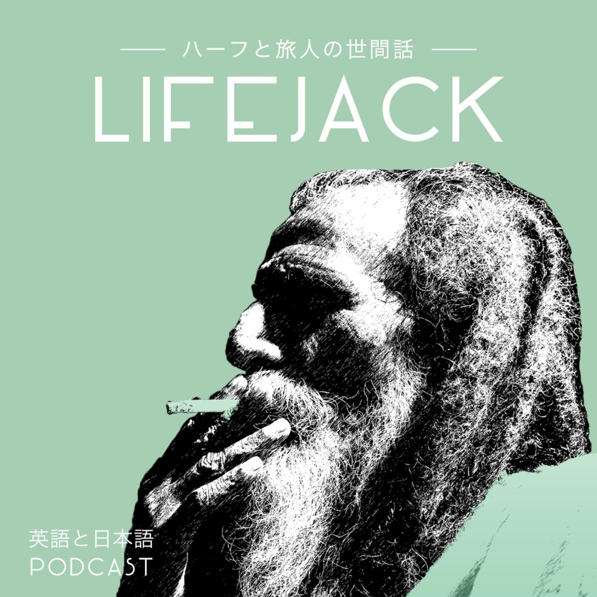 ライフジャック - Lifejack - Podcasts