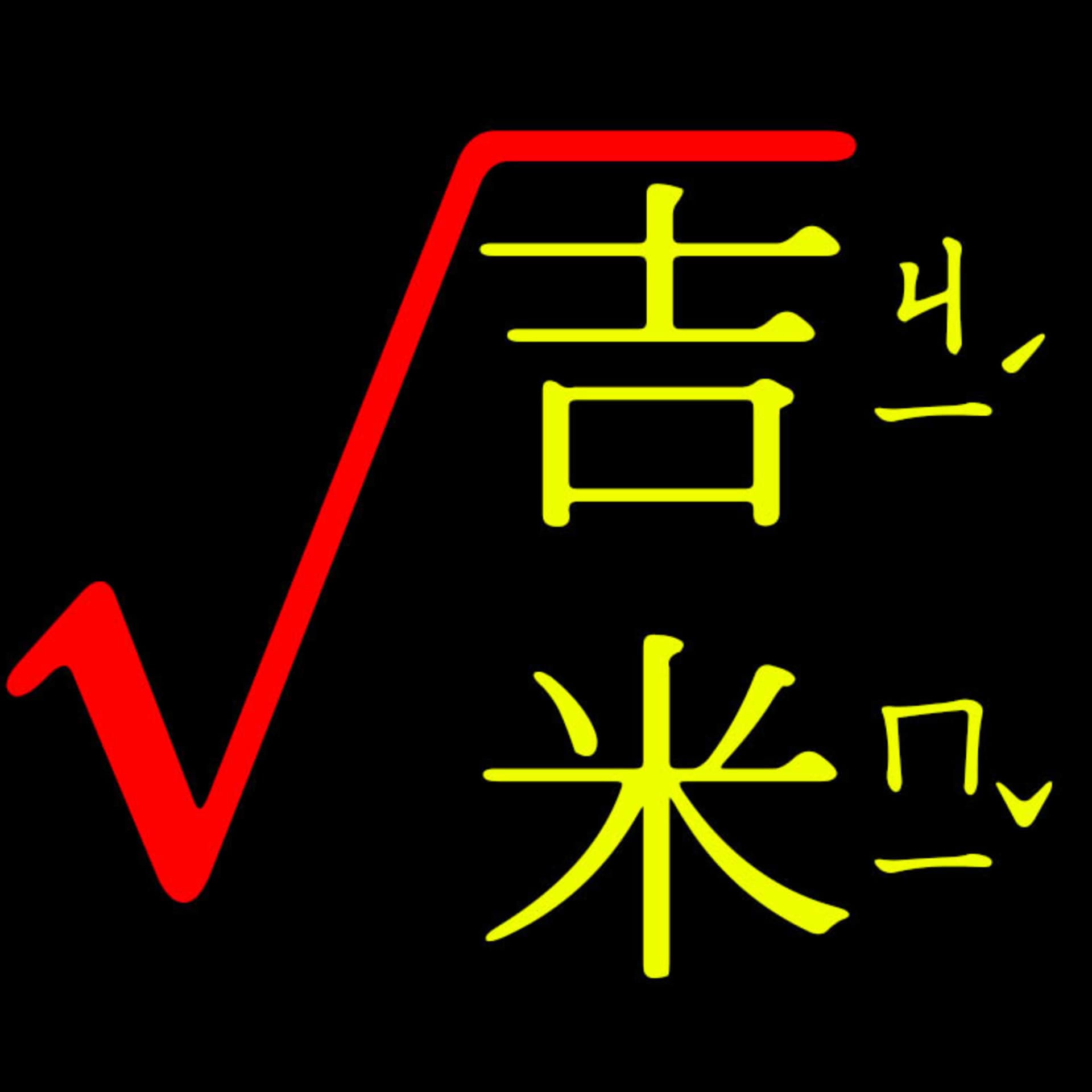 吉米吉米開跟號 - Podcasts