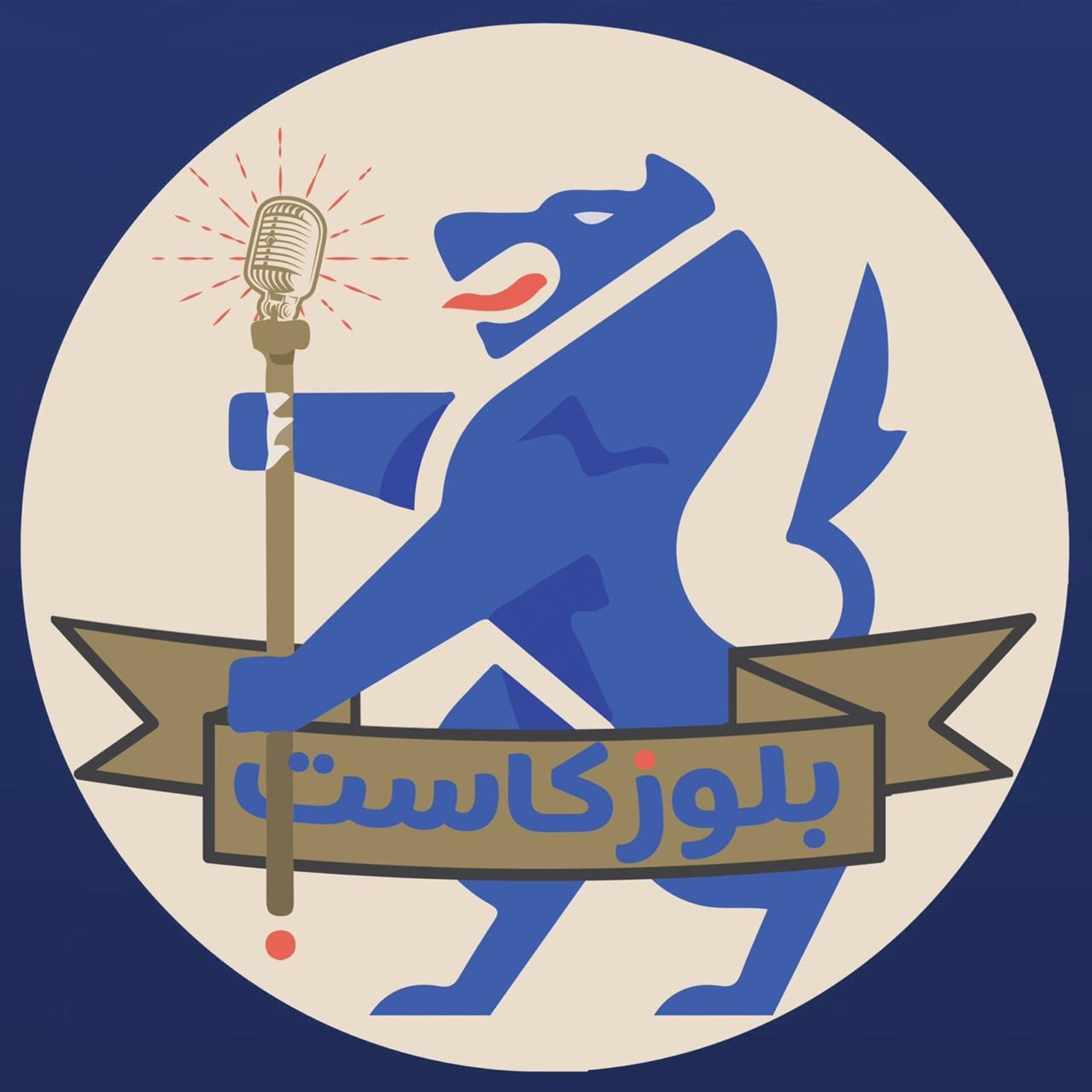 BluesKast بلوزكاست - Podcasts