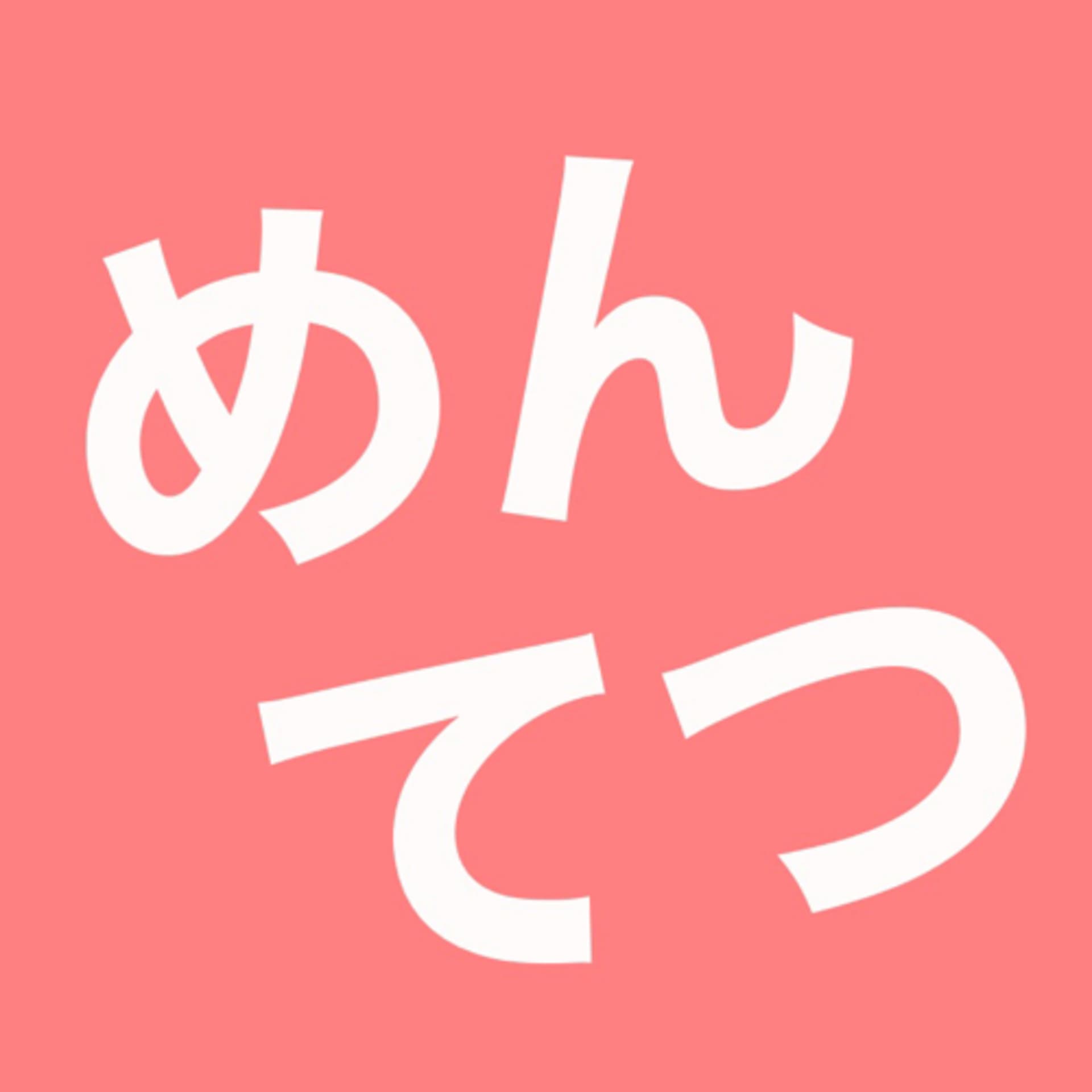 めんてつ広場 - Podcasts
