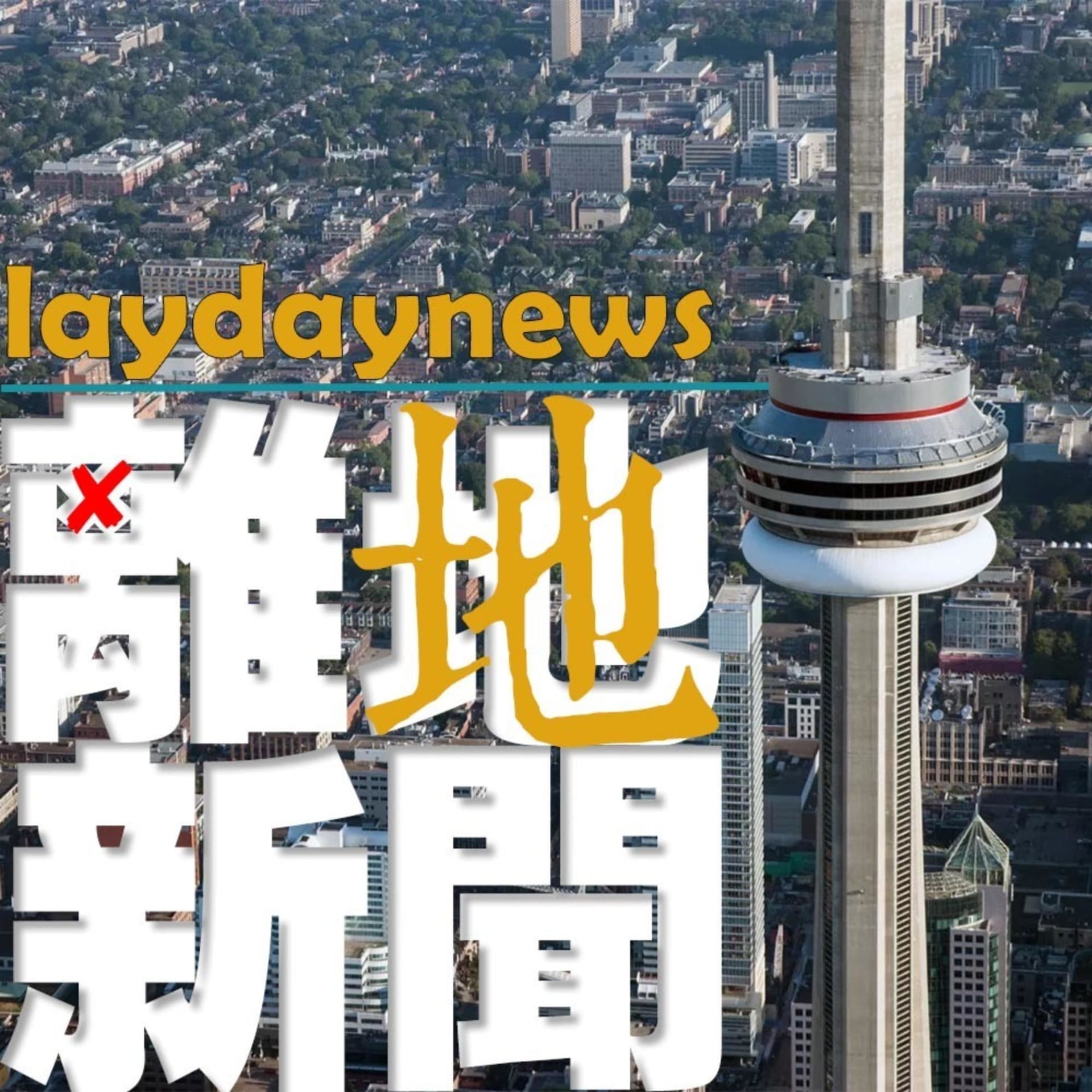 LayDay News 離地新聞 - Podcasts