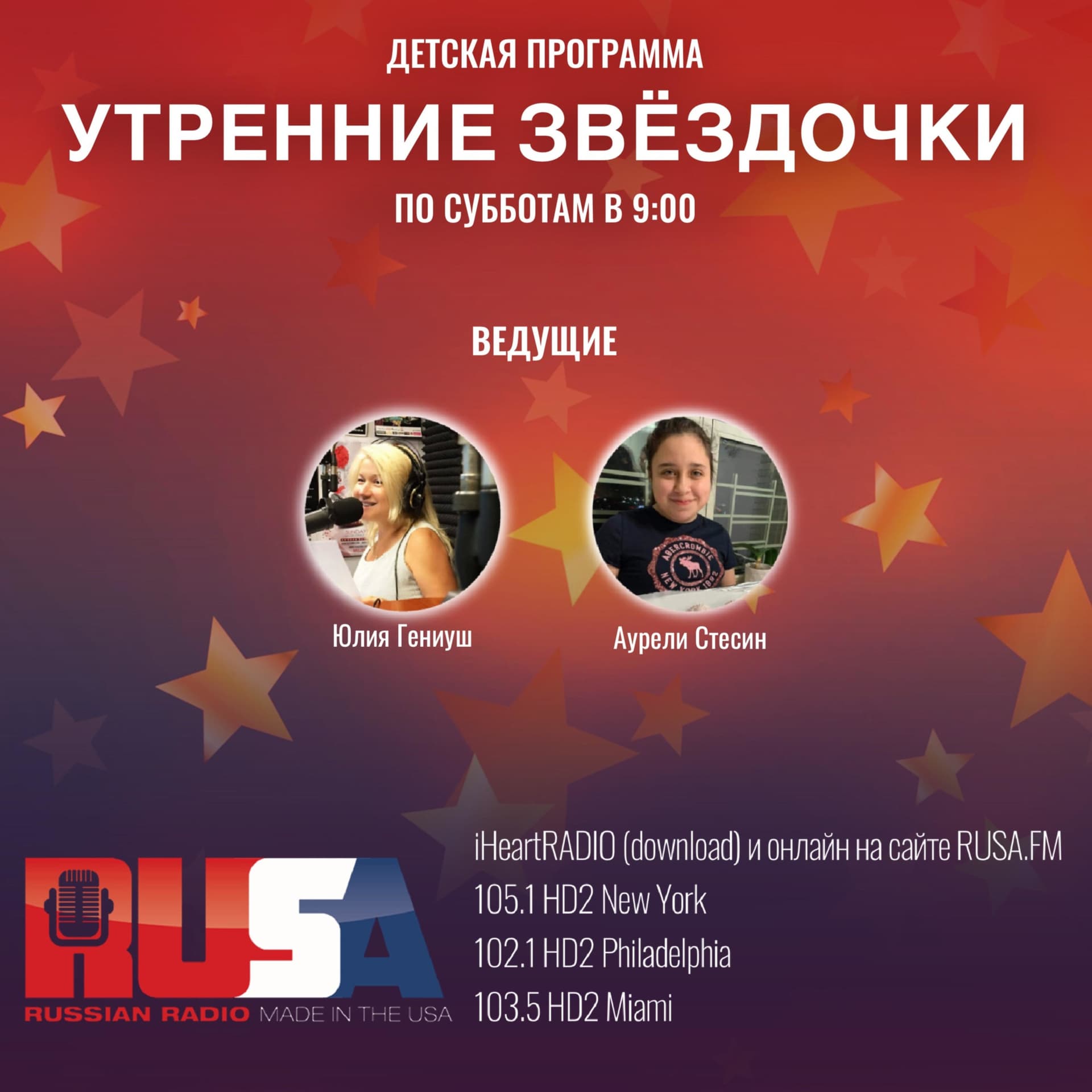 Утренние Звездочки - Podcasts