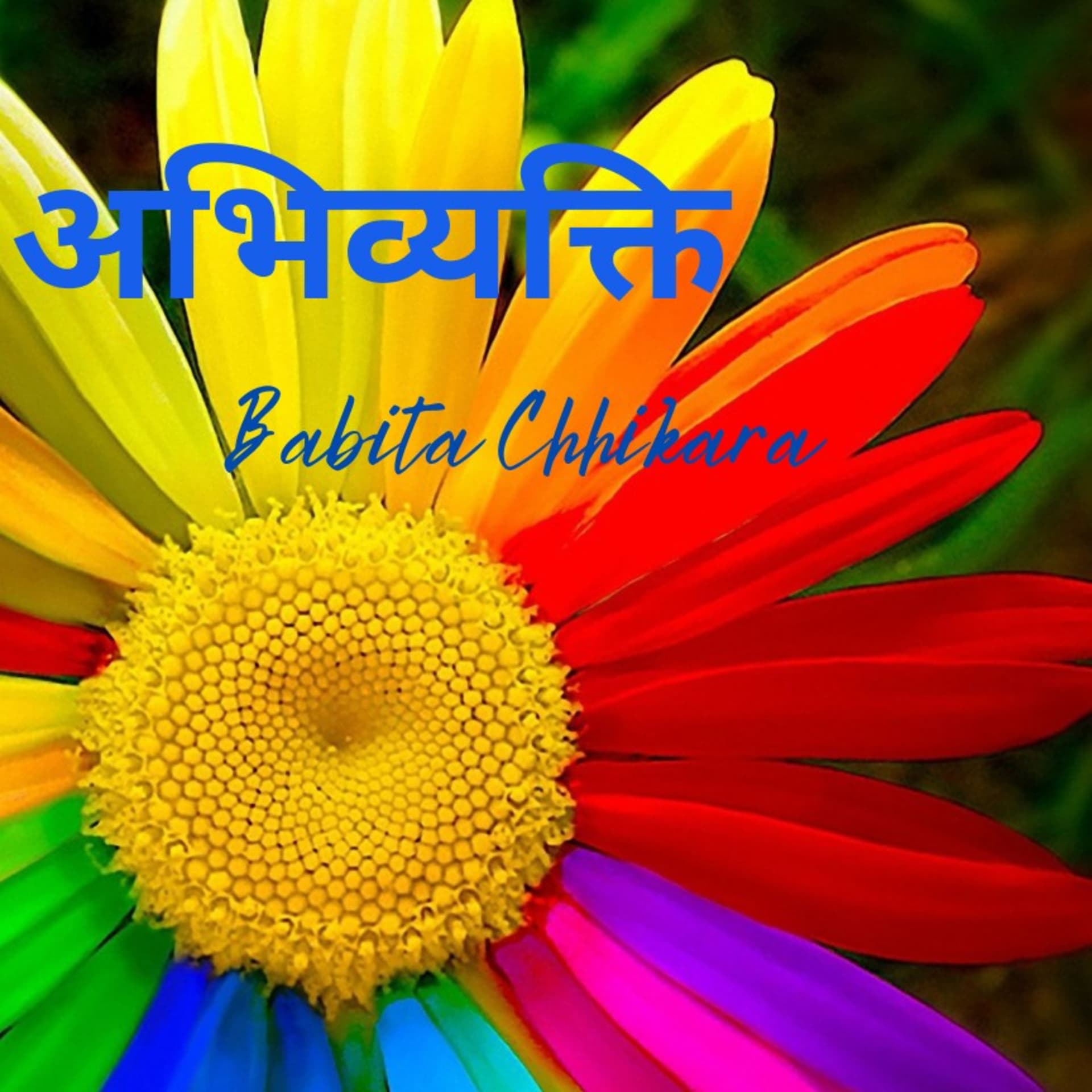 Abhivyakti:Hindi Podcast - Podcasts