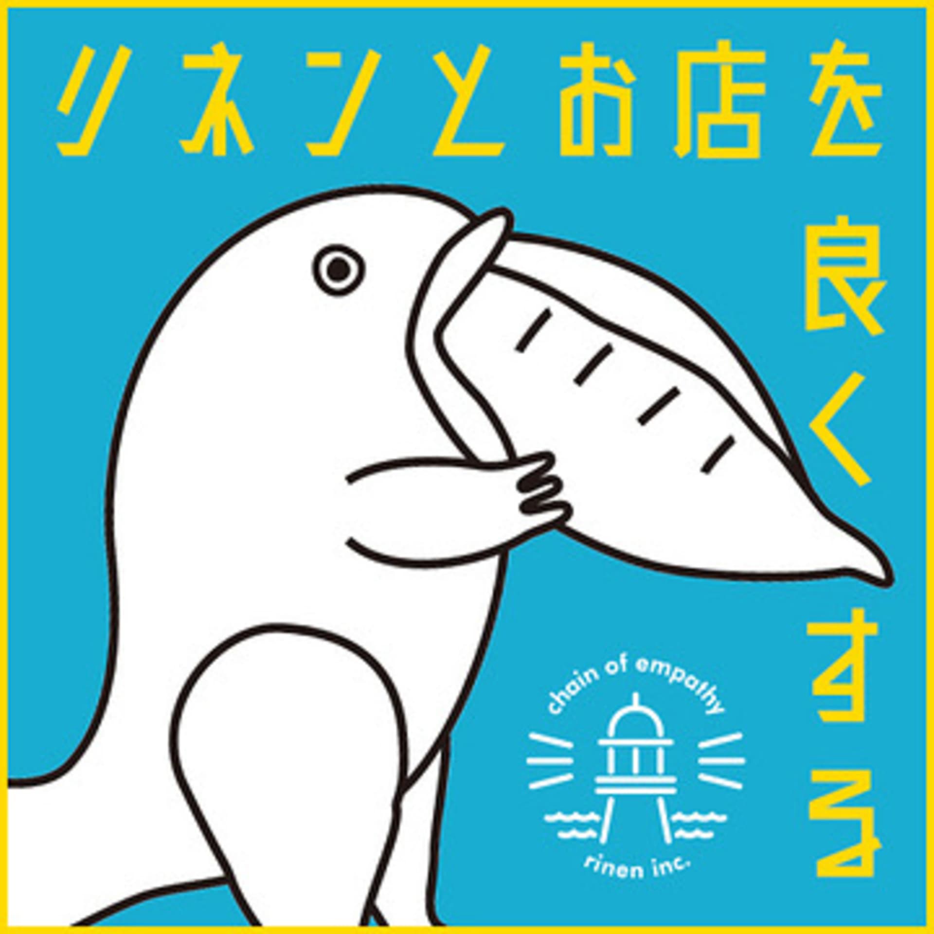 リネンとお店を良くするラジオ - Podcasts