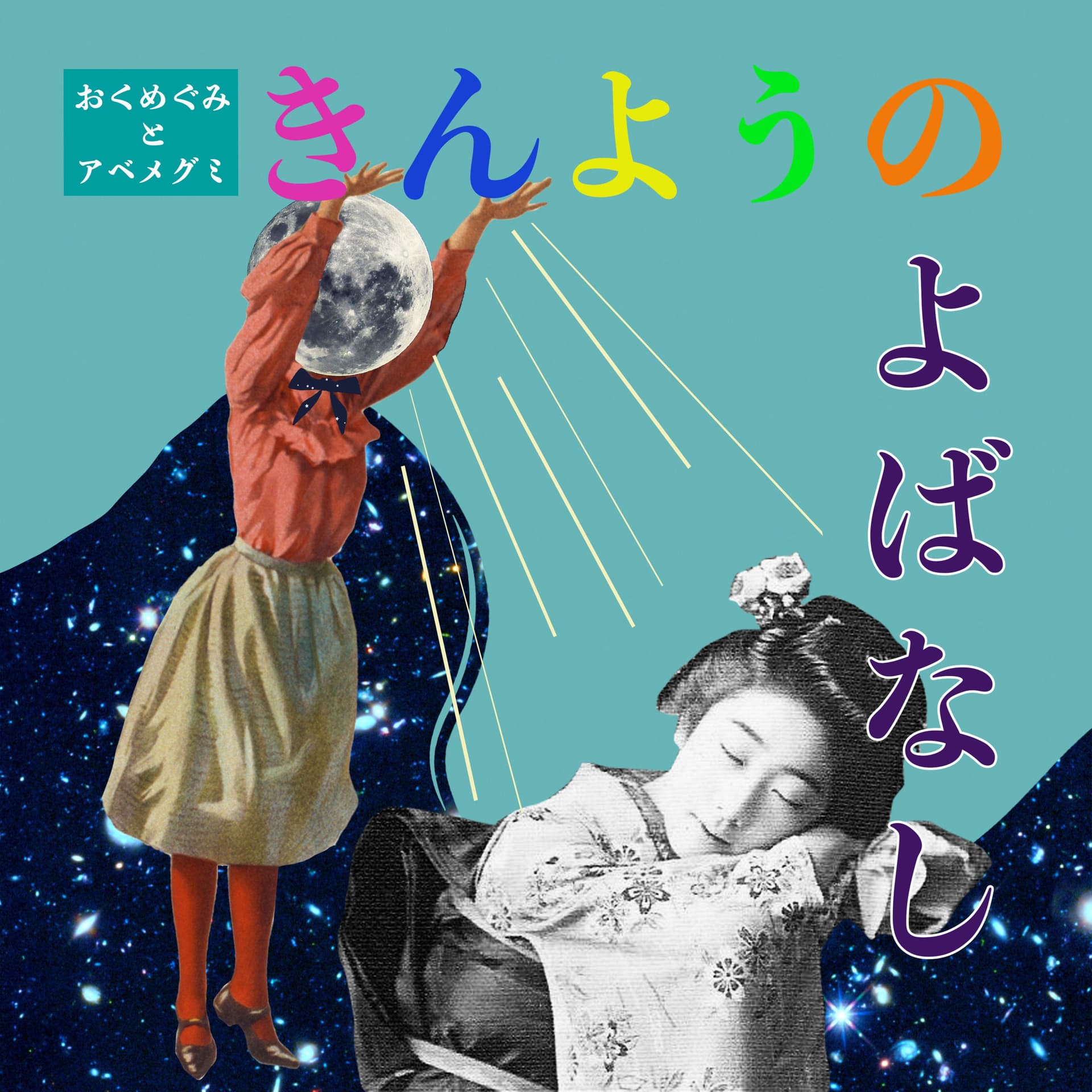 きんようのよばなし - Podcasts