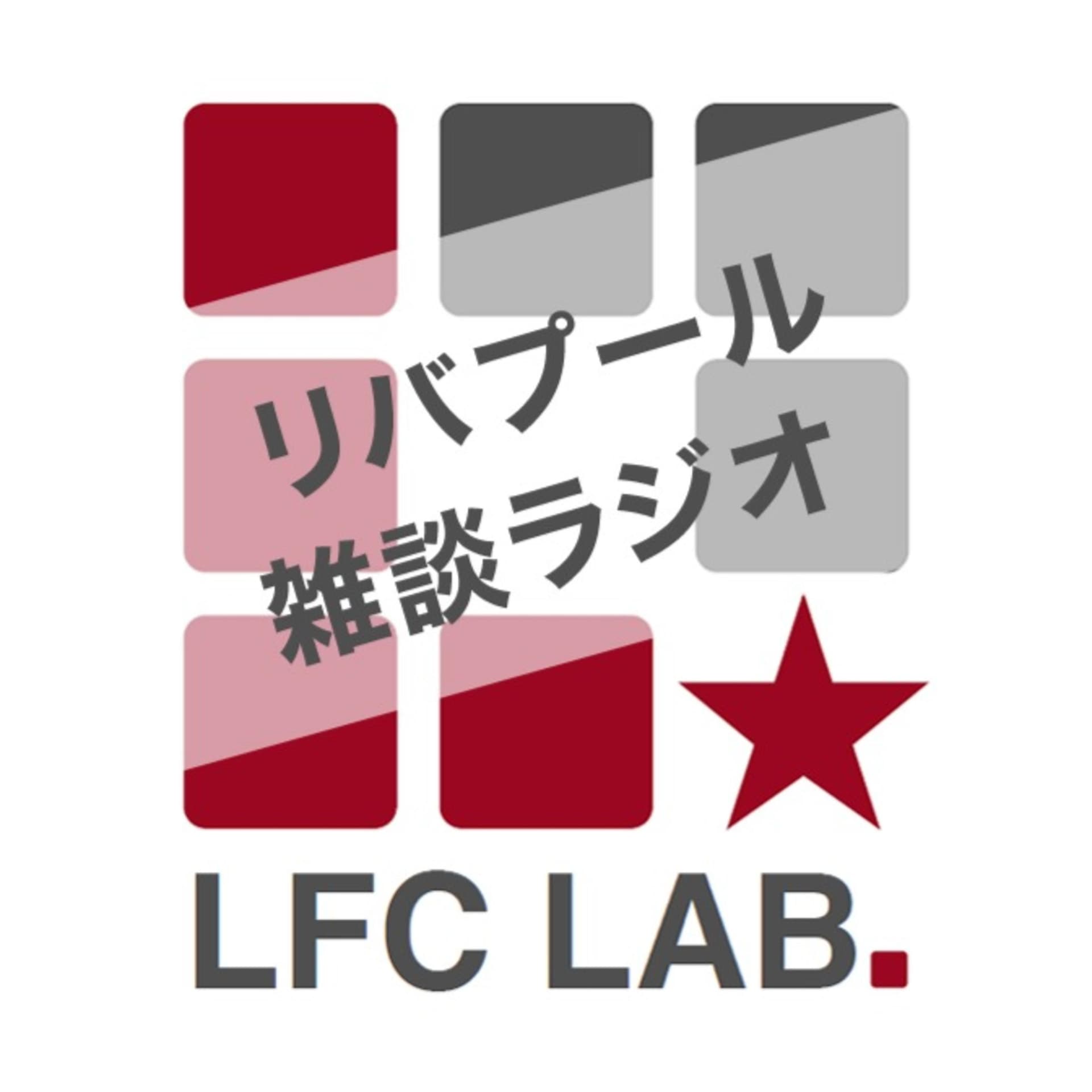 リバプール雑談ラジオ - Podcasts