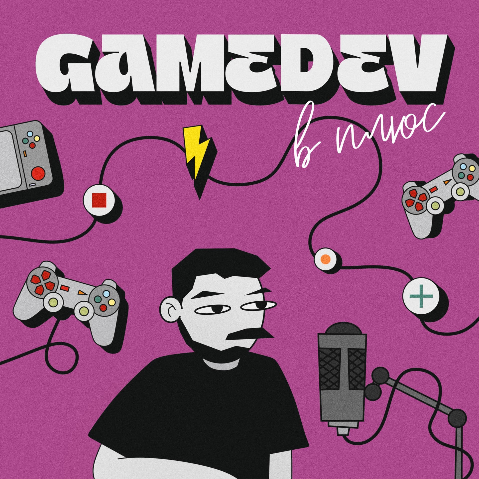 Геймдев в Плюс - Podcasts