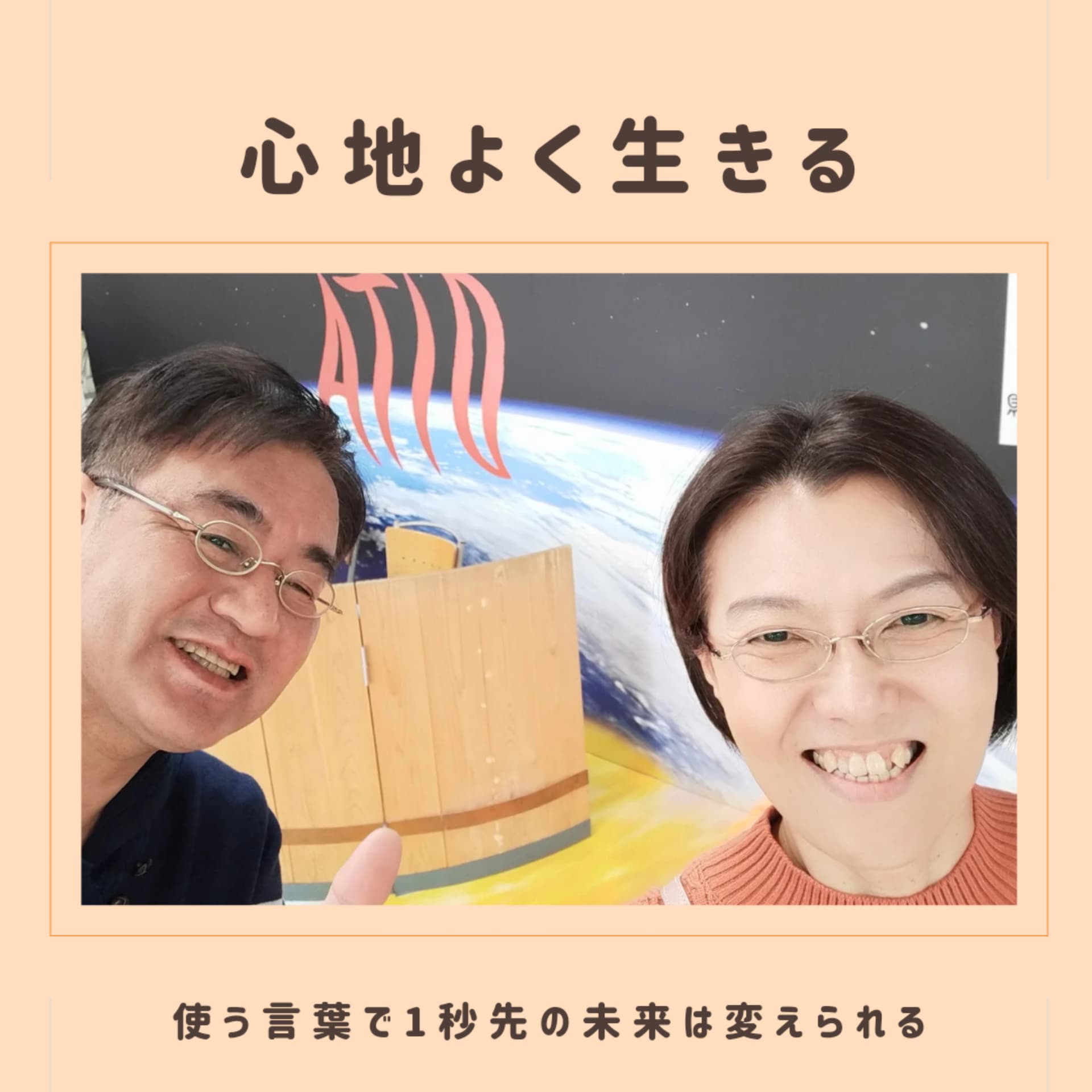 後藤夫婦の「人生の後半戦こそ心地よく生きよう!」 - Podcasts