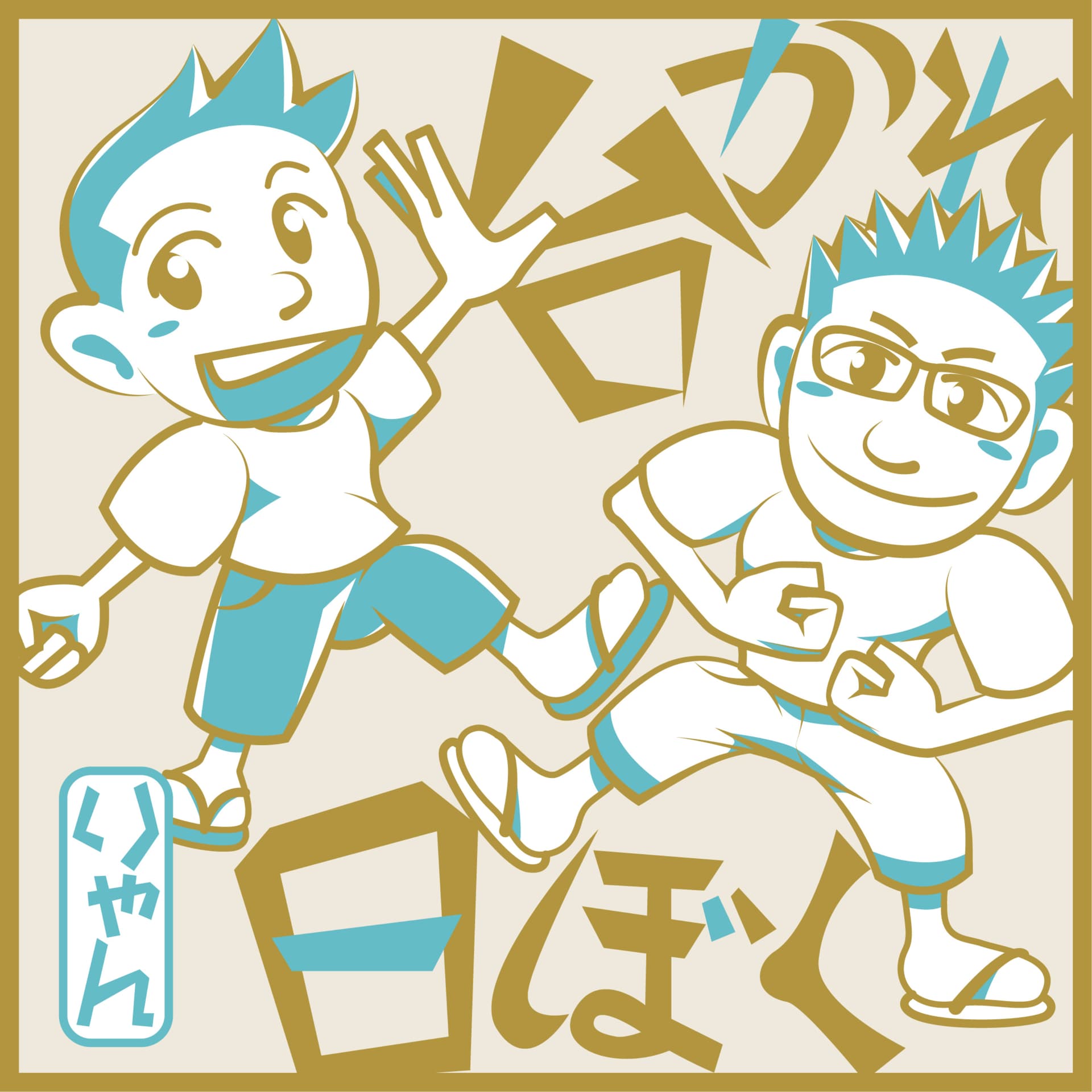 台湾の彼と日本の僕 - Podcasts