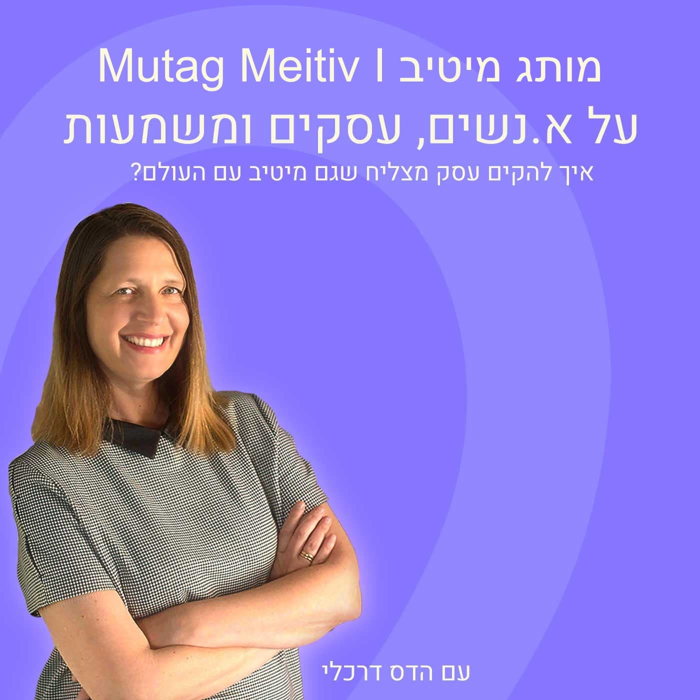 Mutag Meitiv I מותג מיטיב - Podcasts