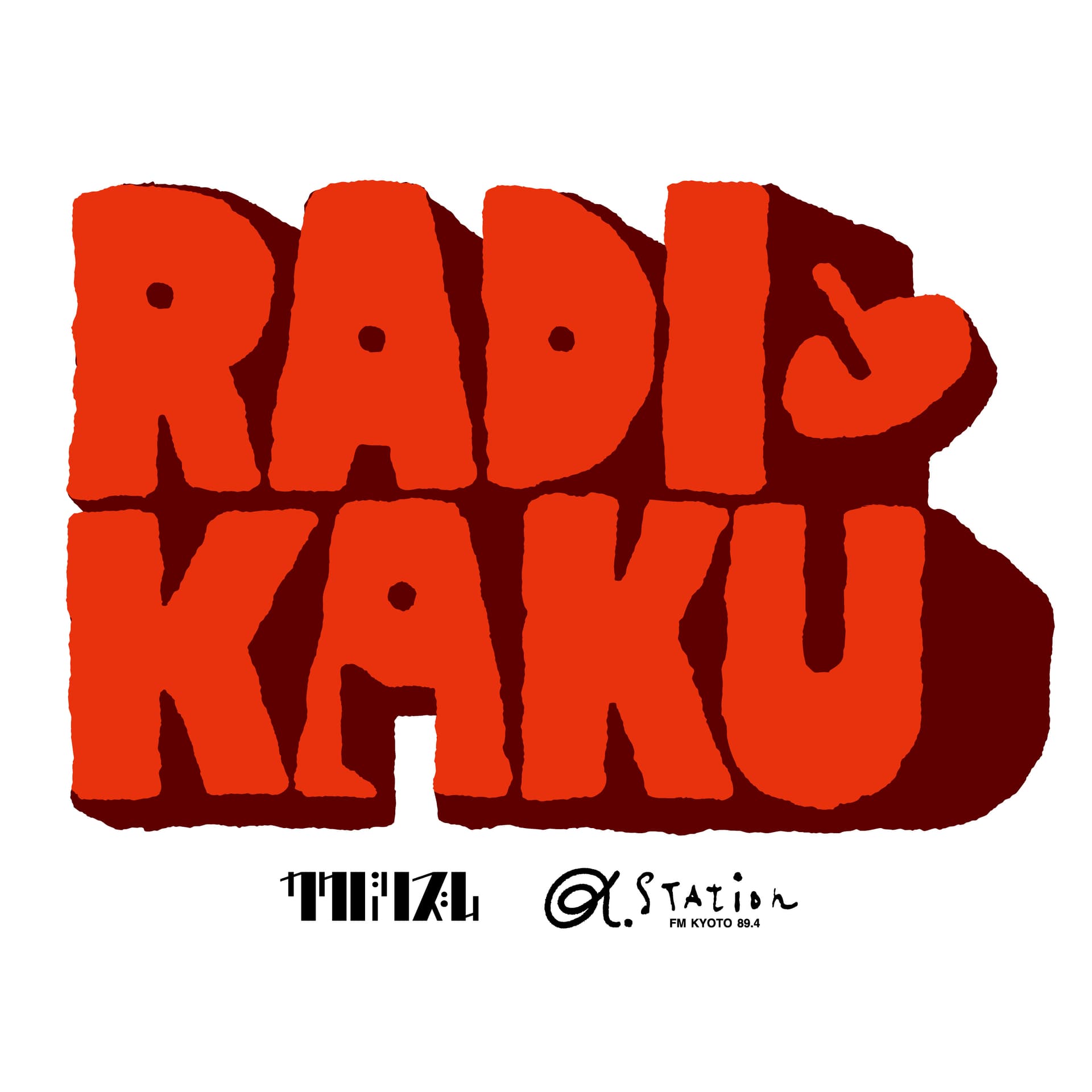 α-STATION RADIKAKU(ラジカク) Podcast - Podcasts