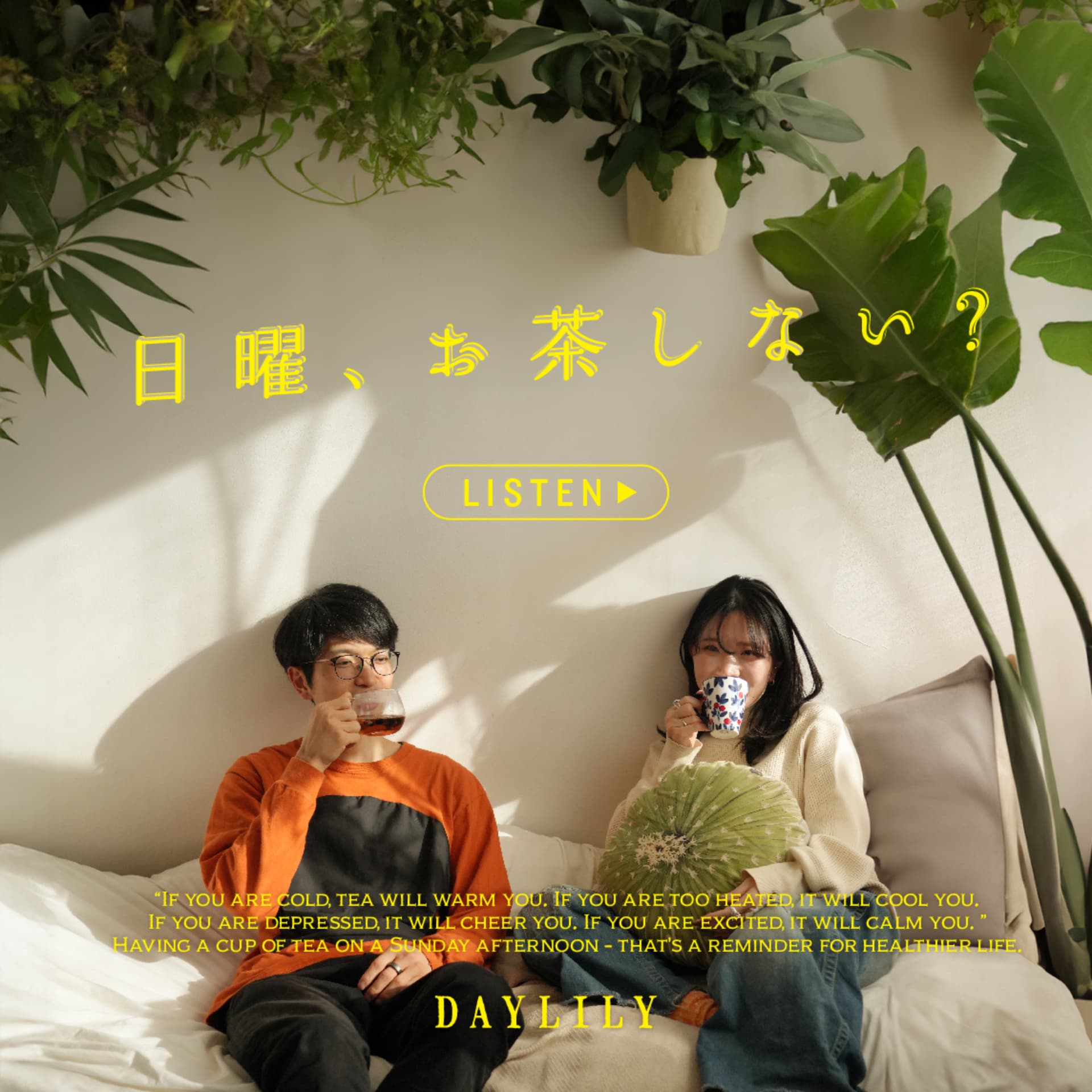 日曜、お茶しない? - Podcasts