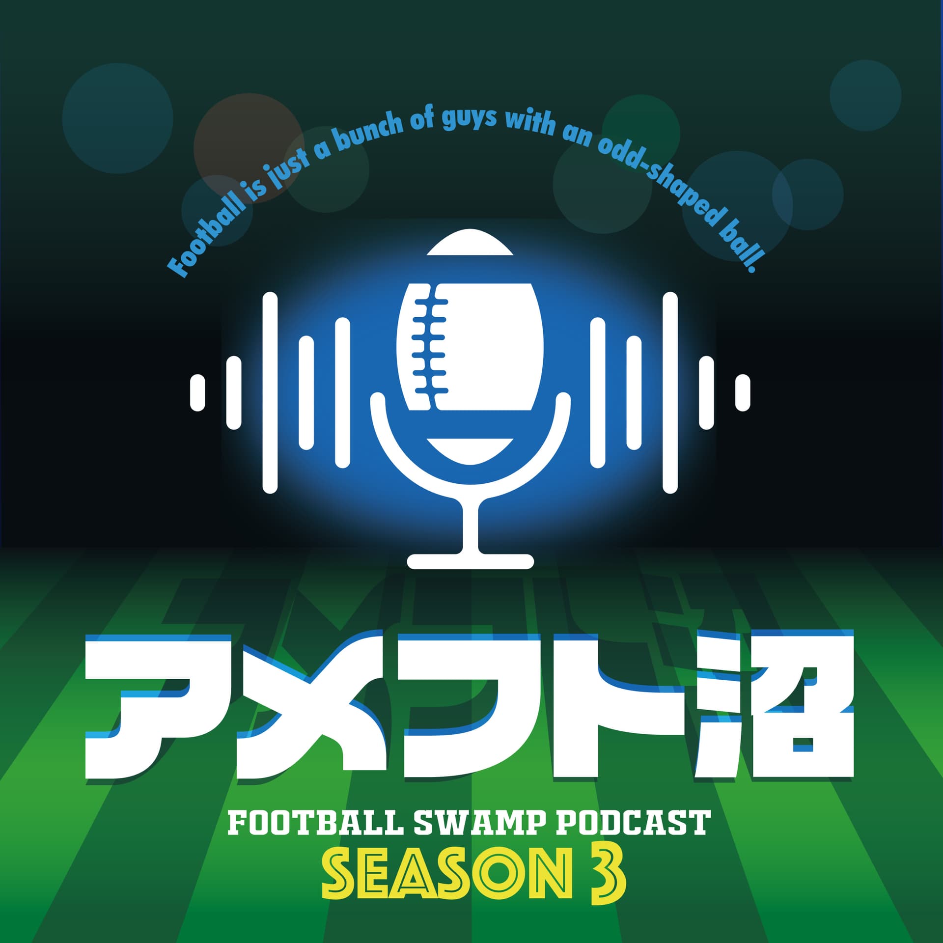 アメフト沼 - Football Swamp Podcast - Podcasts