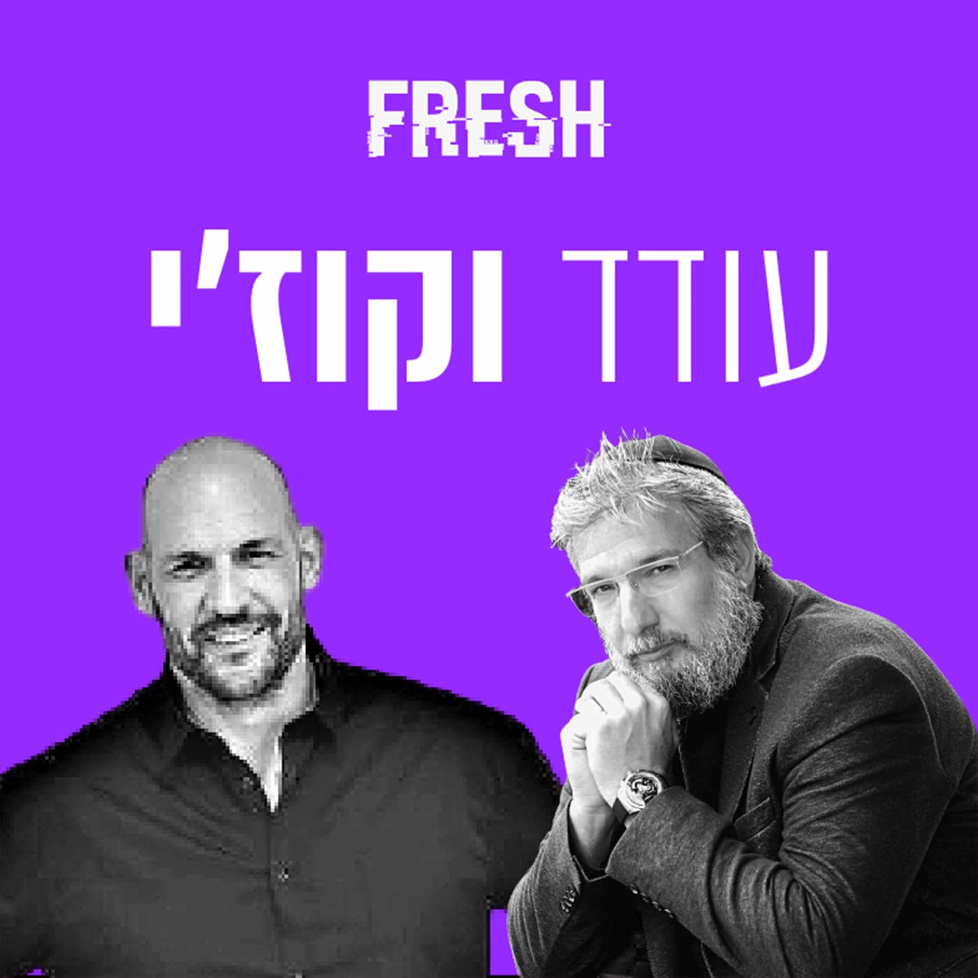 עודד וקוז'י - Podcasts