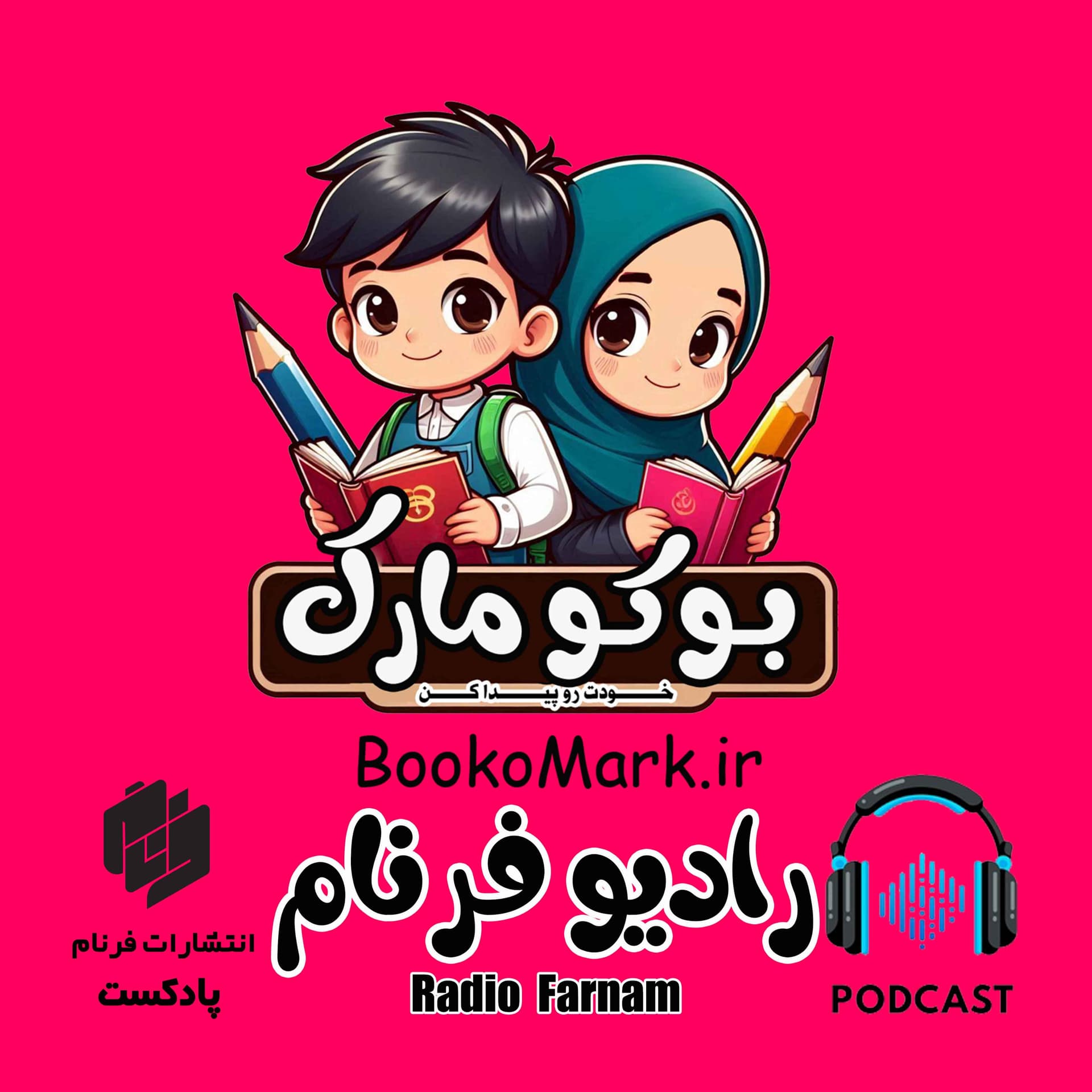 رادیو فرنام - Podcasts