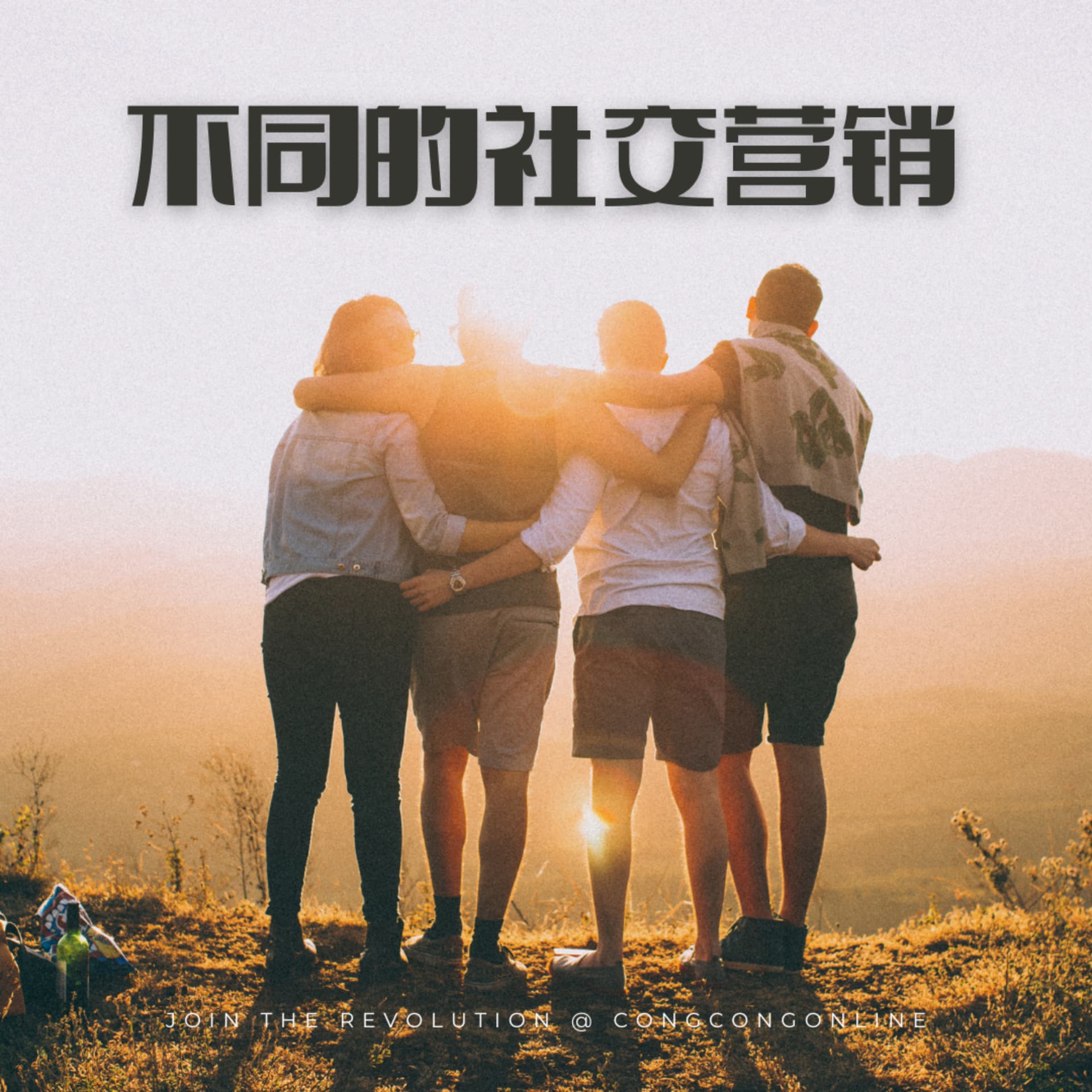 不同的社交营销 - Podcasts