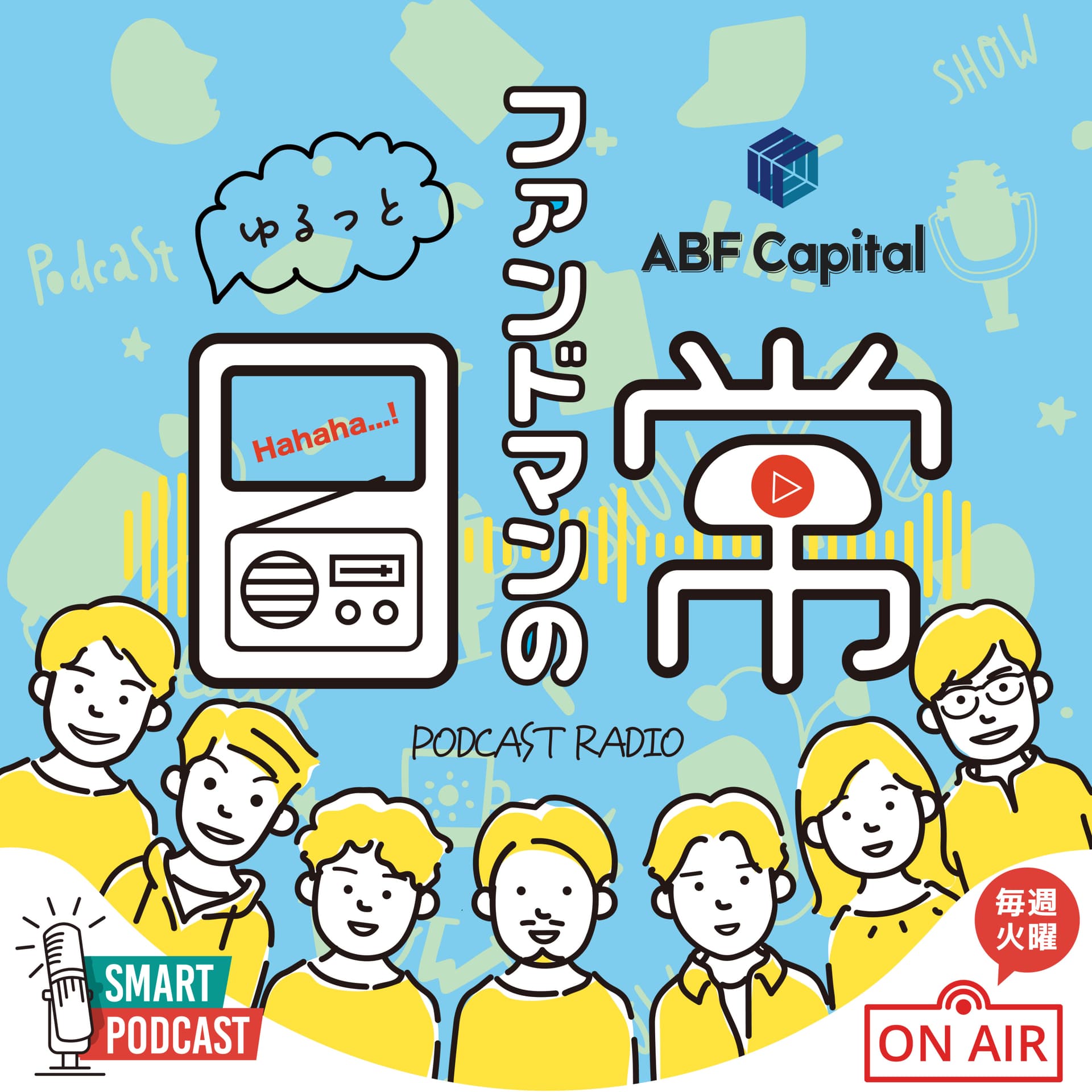 ファンドマンの日常 - Podcasts