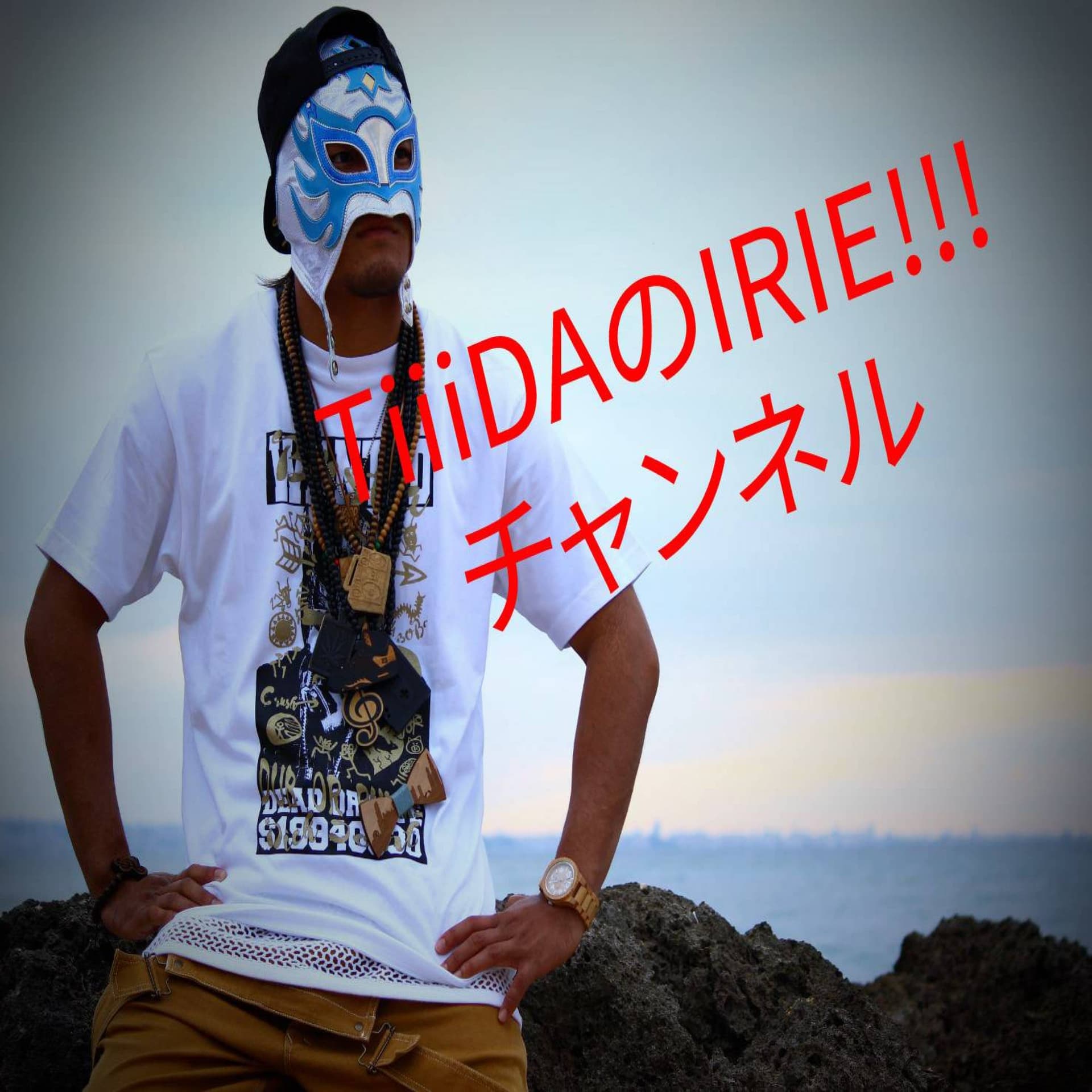 TiiiDAのIRIE!!!チャンネル - Podcasts