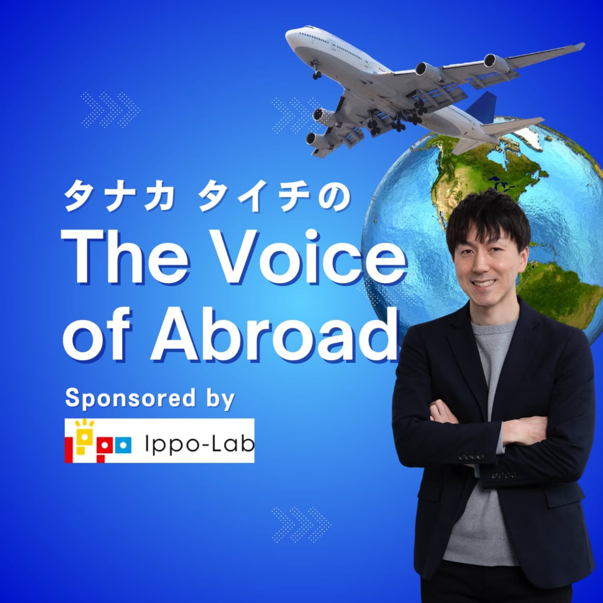 タナカタイチの THE VOICE OF ABROAD - Podcasts