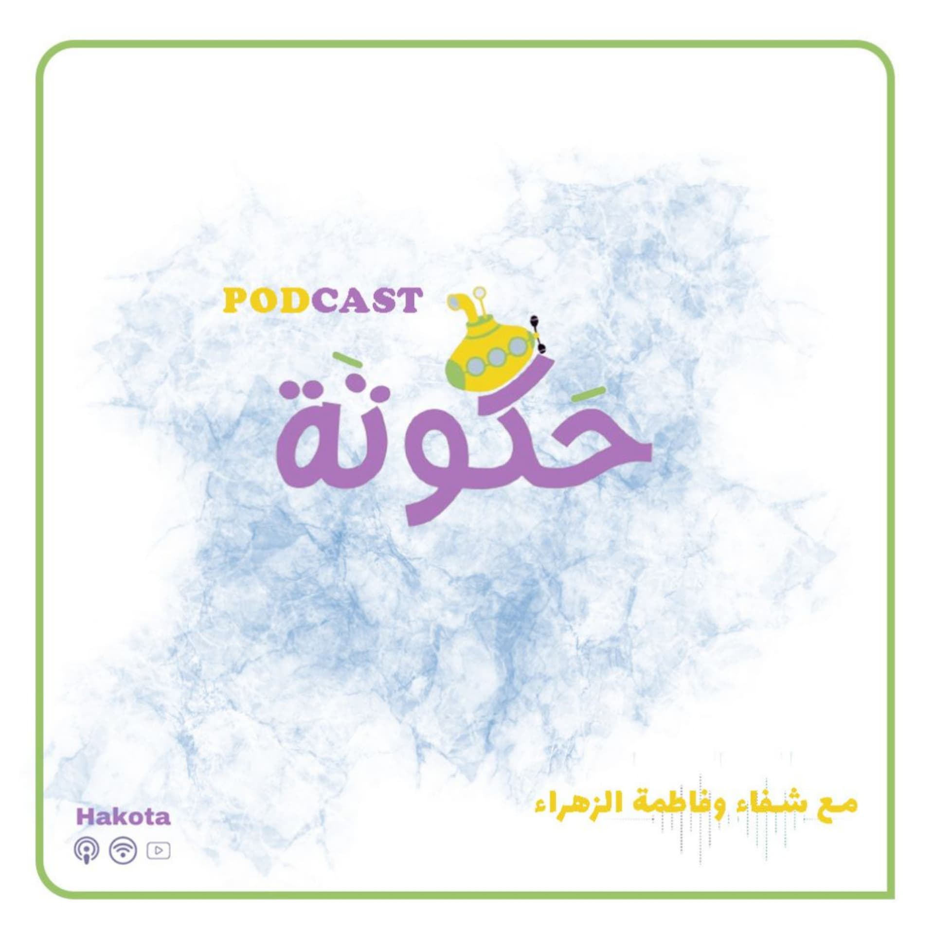 حكوتة - Podcasts