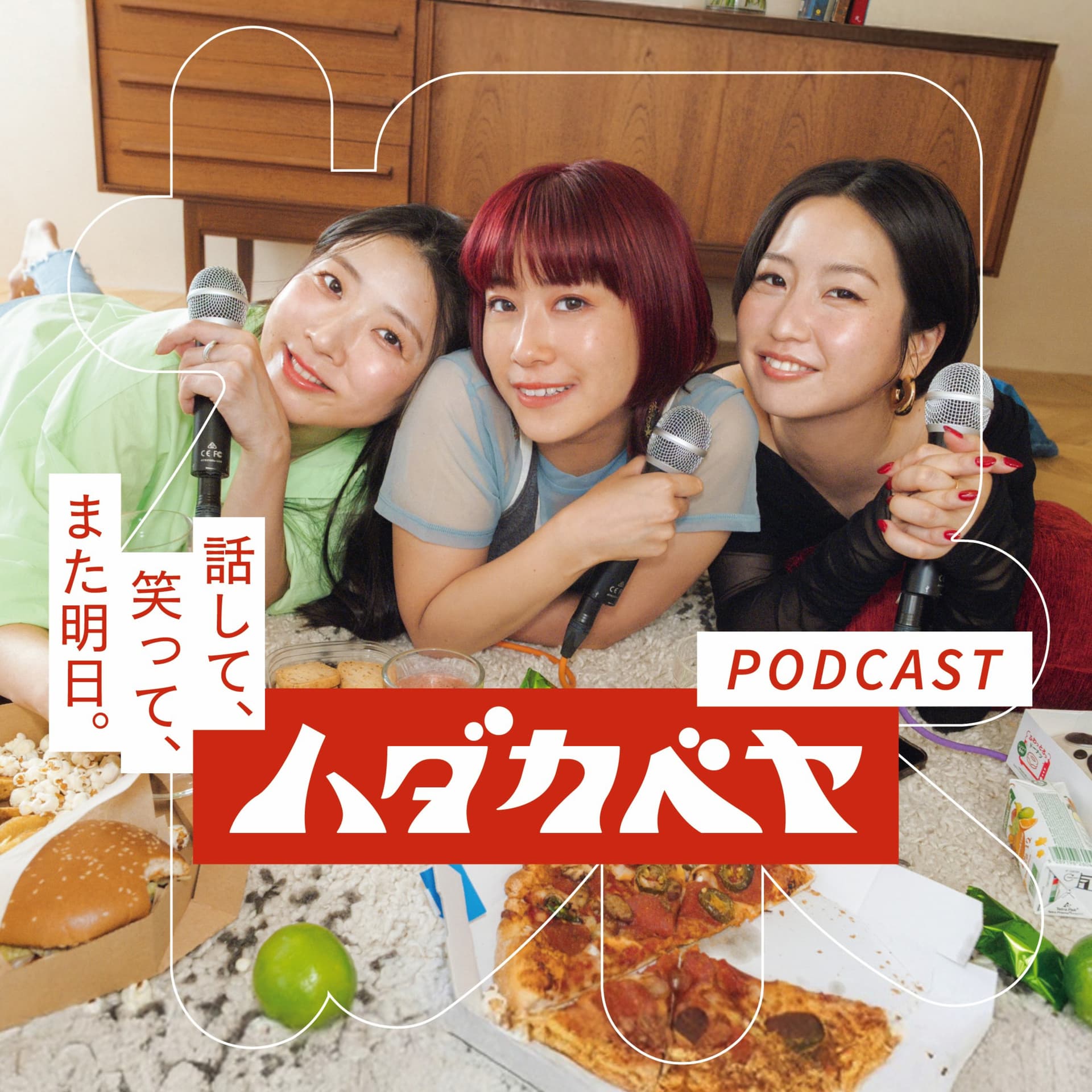 ハダカベヤ - Podcasts