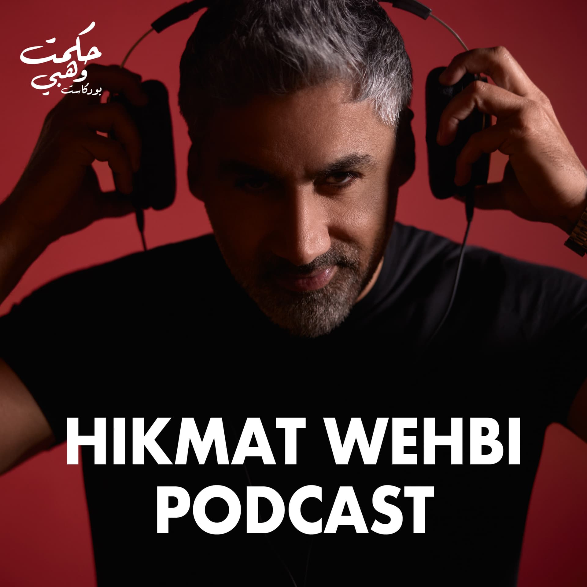 HIKMAT WEHBI PODCAST - Podcasts
