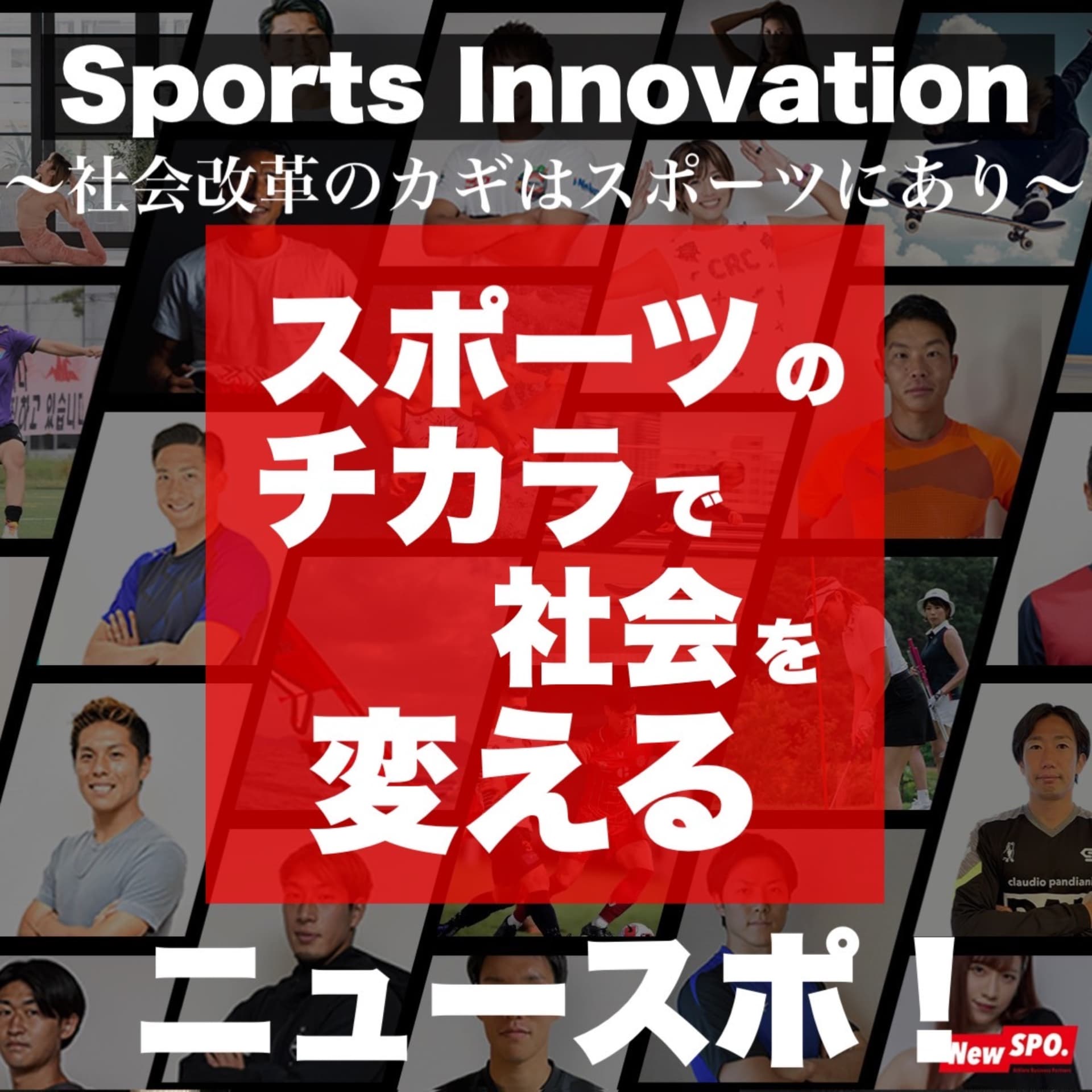 ニュースポ!/スポーツのチカラで社会を変える - Podcasts