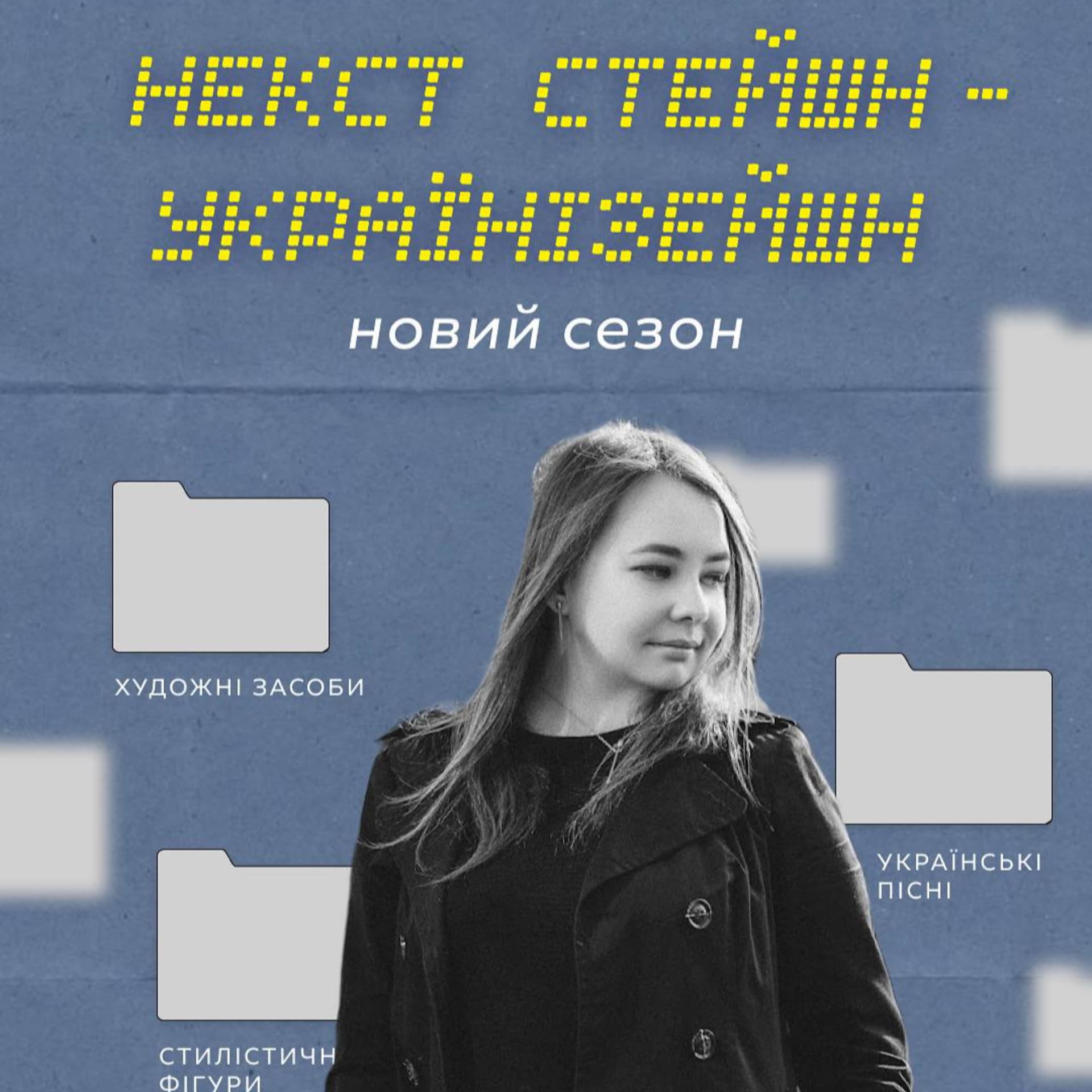 Українізейшн - Podcasts