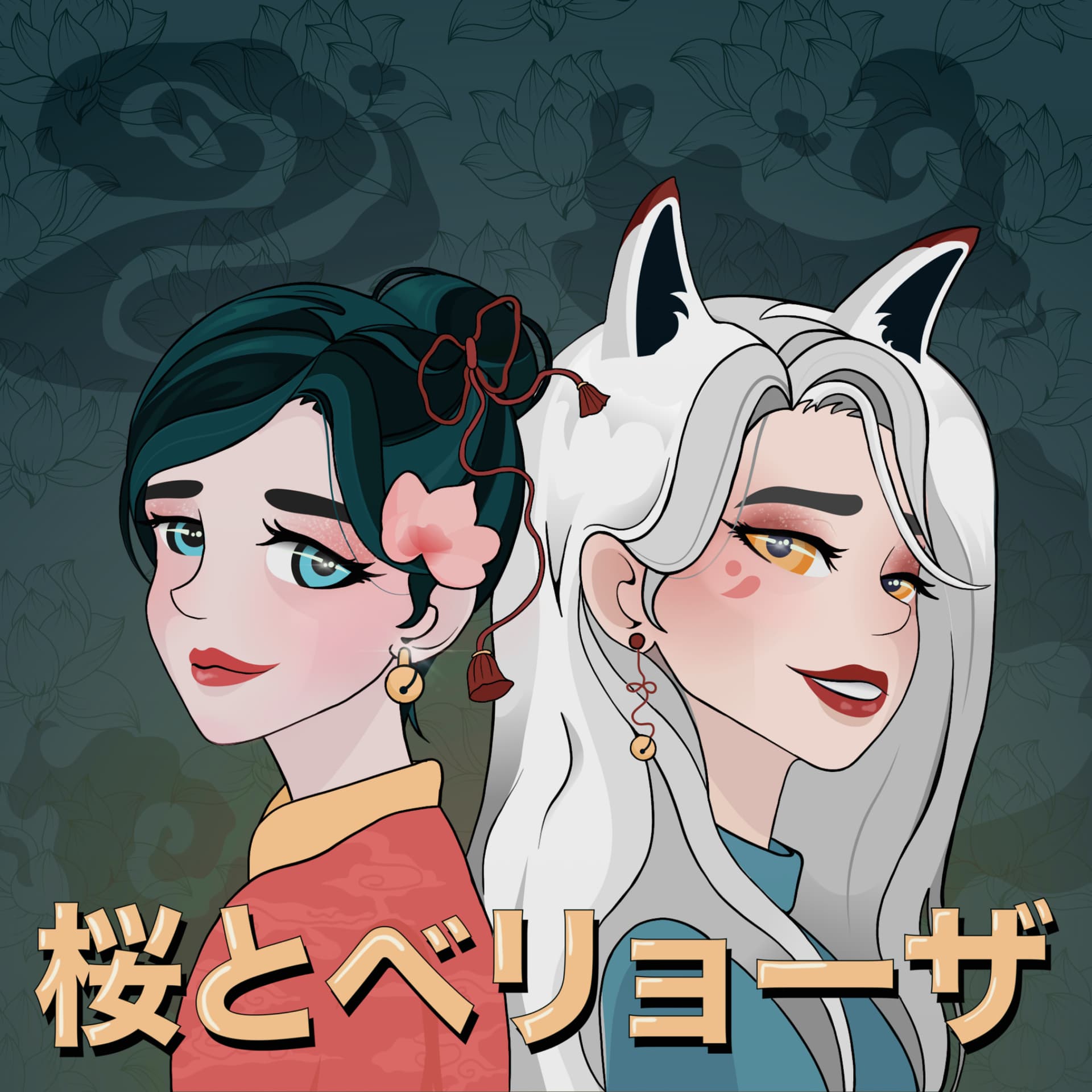 「桜とベリョーザ」 ロシアから日本語でおしゃべり - Podcasts