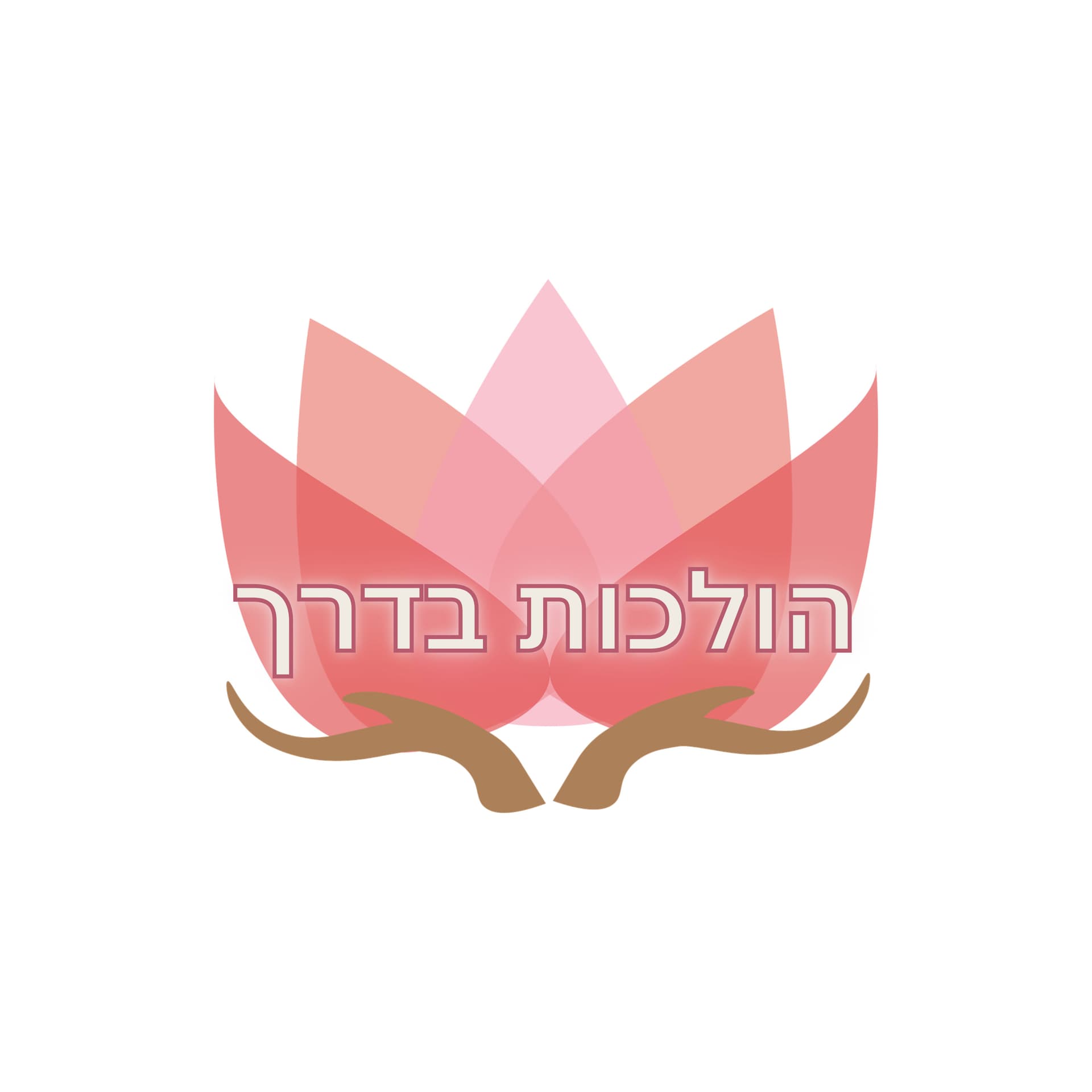 קרן ארבל ושחר מתן בשיחות על עומק הדרך הבודהיסטית - Podcasts