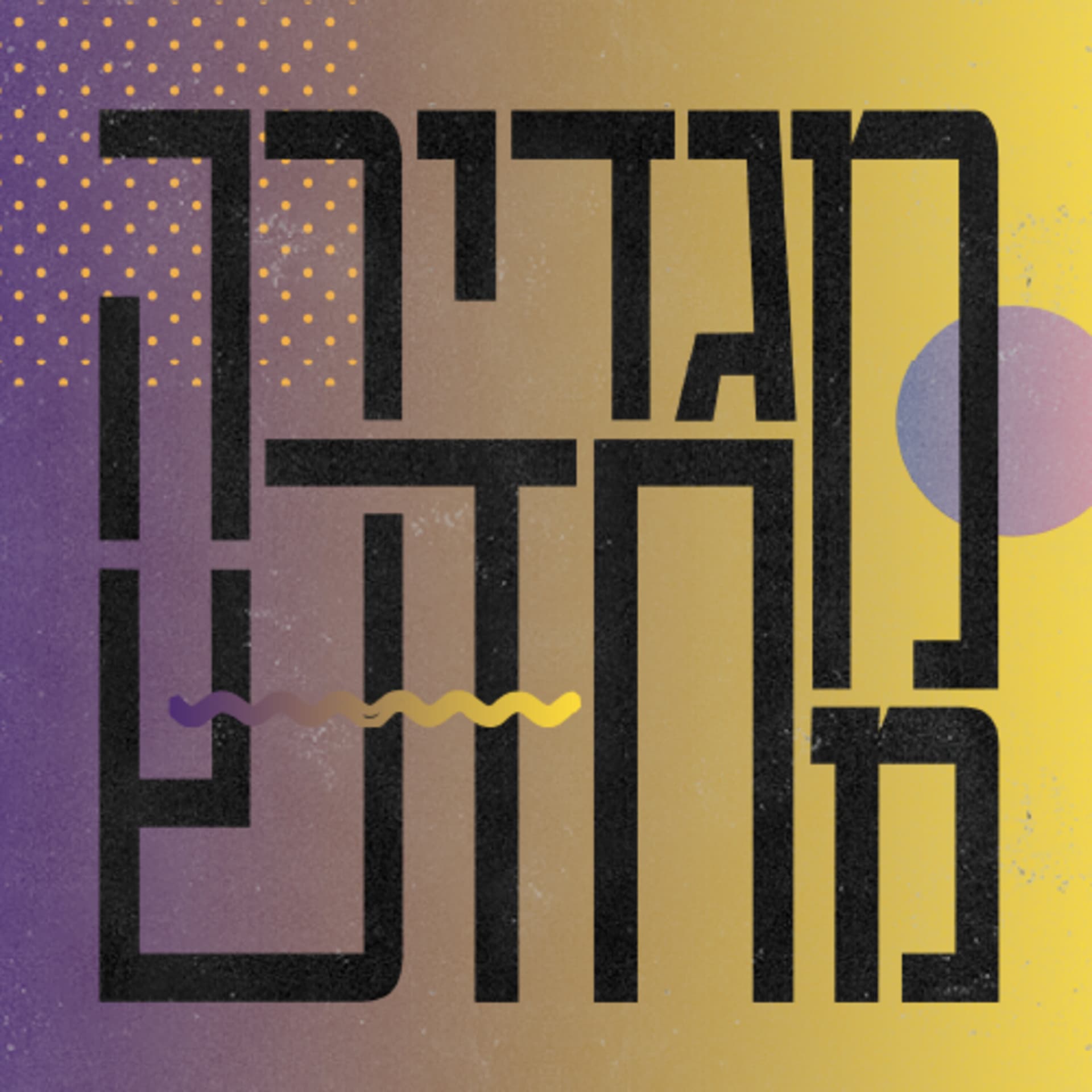 מגדירה מחדש - Podcasts