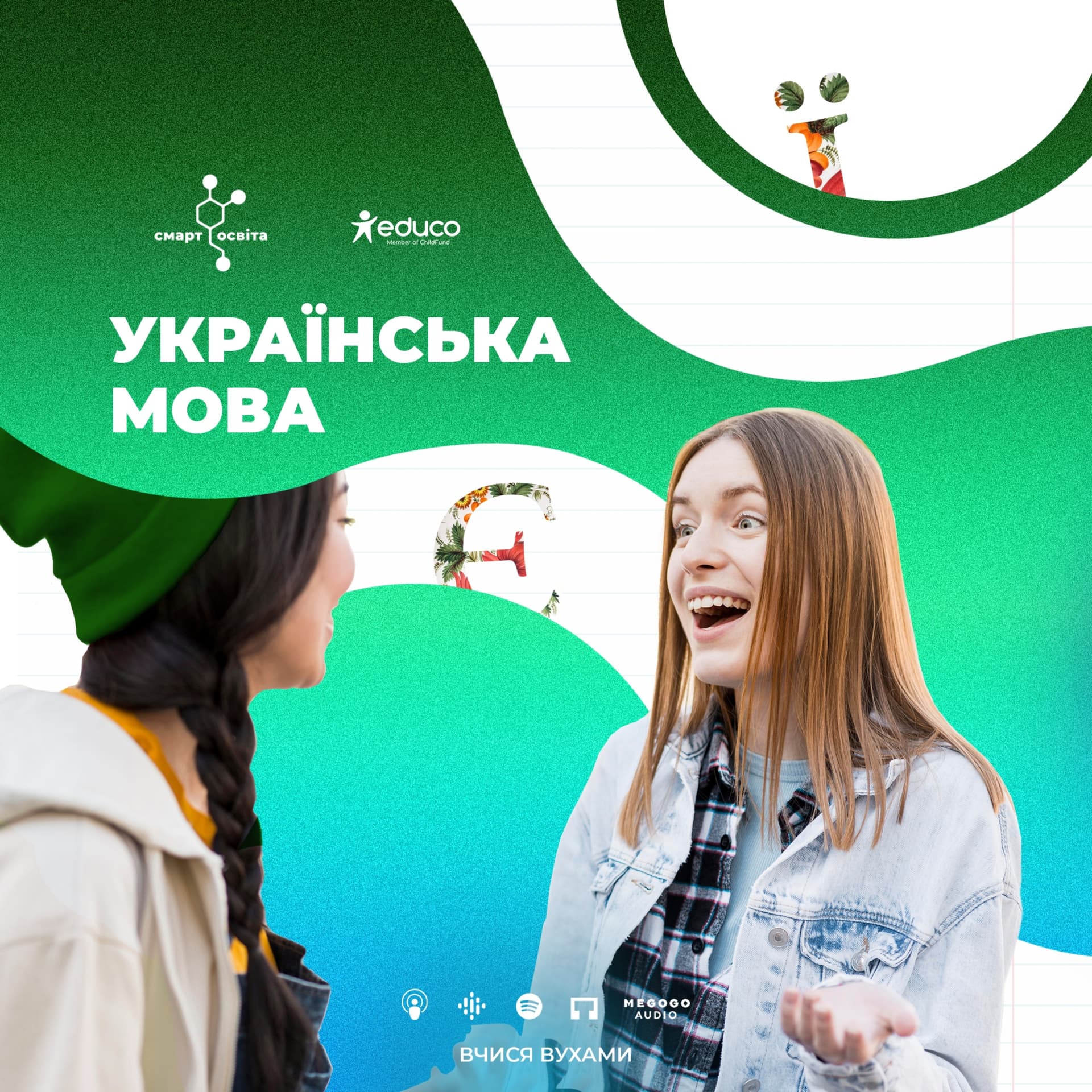 Вчися вухами | Українська мова - Podcasts