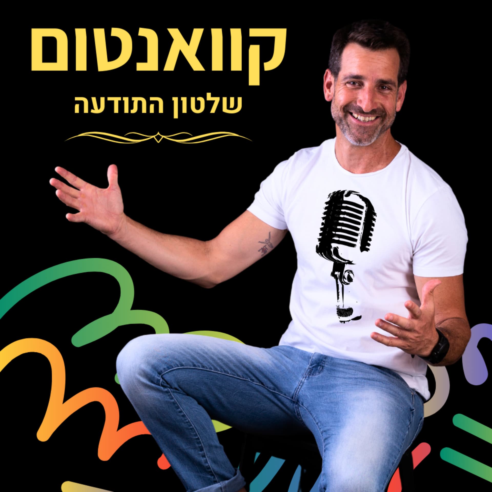 קוואנטום - שלטון התודעה - Podcasts