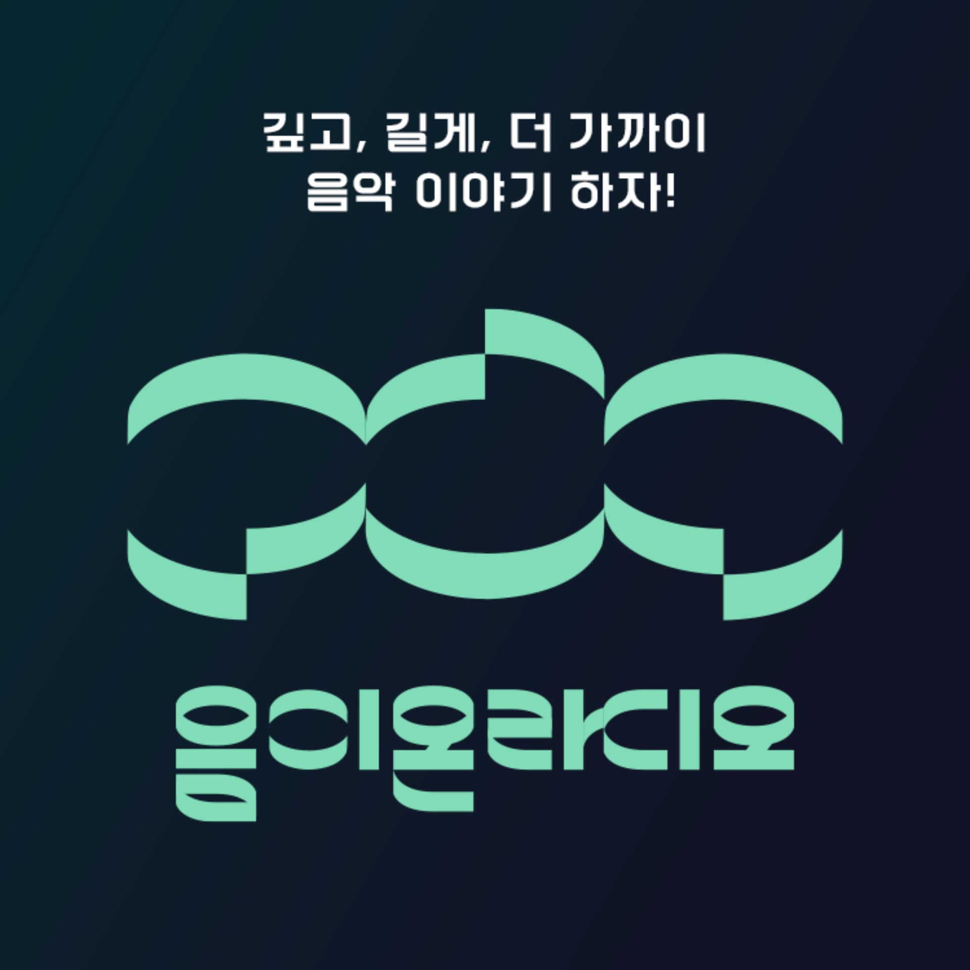 음이온 라디오 Anion Radio - Podcasts