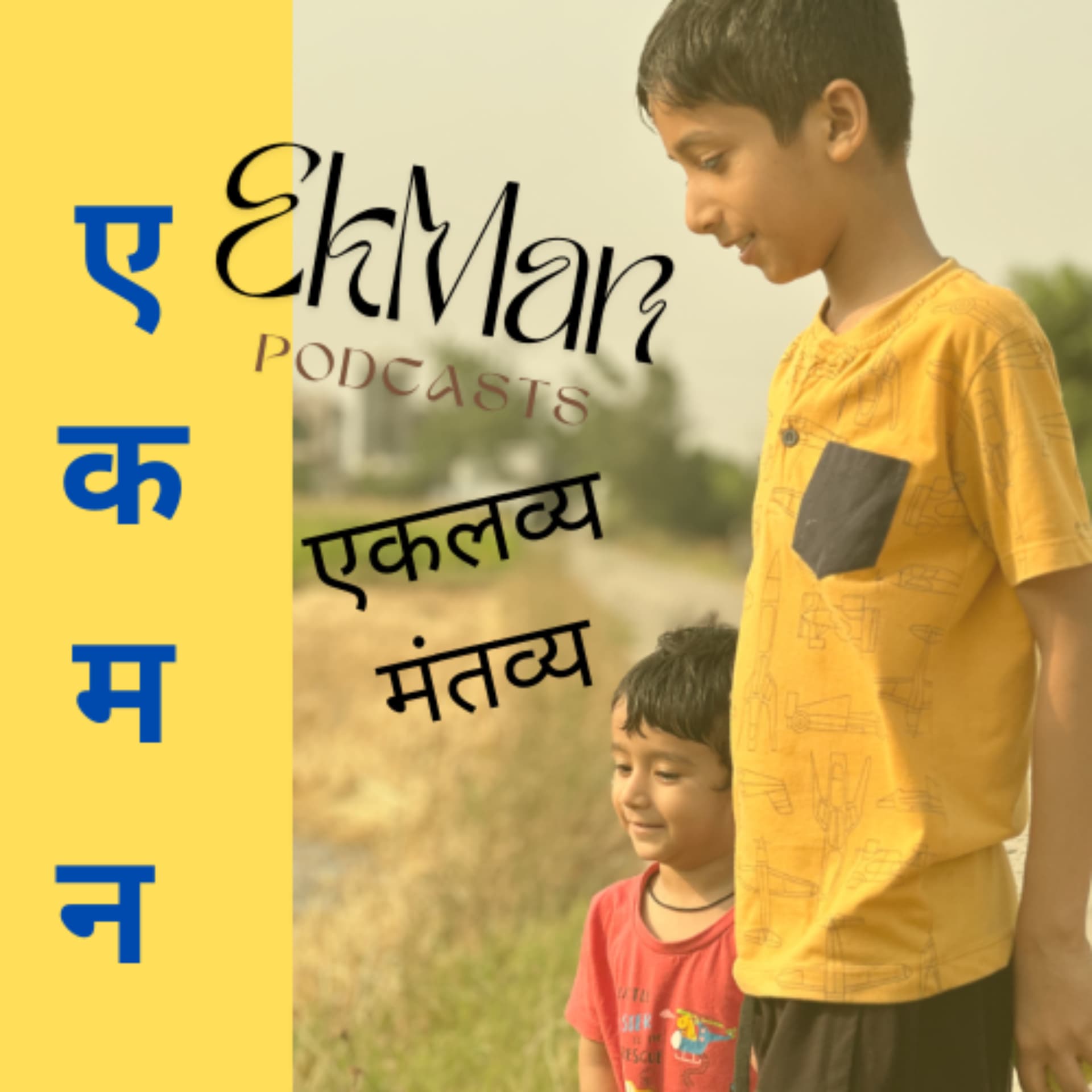 EkMan Podcasts by Eklavya and Mantavya - The Podpreneur Brothers - Podcasts