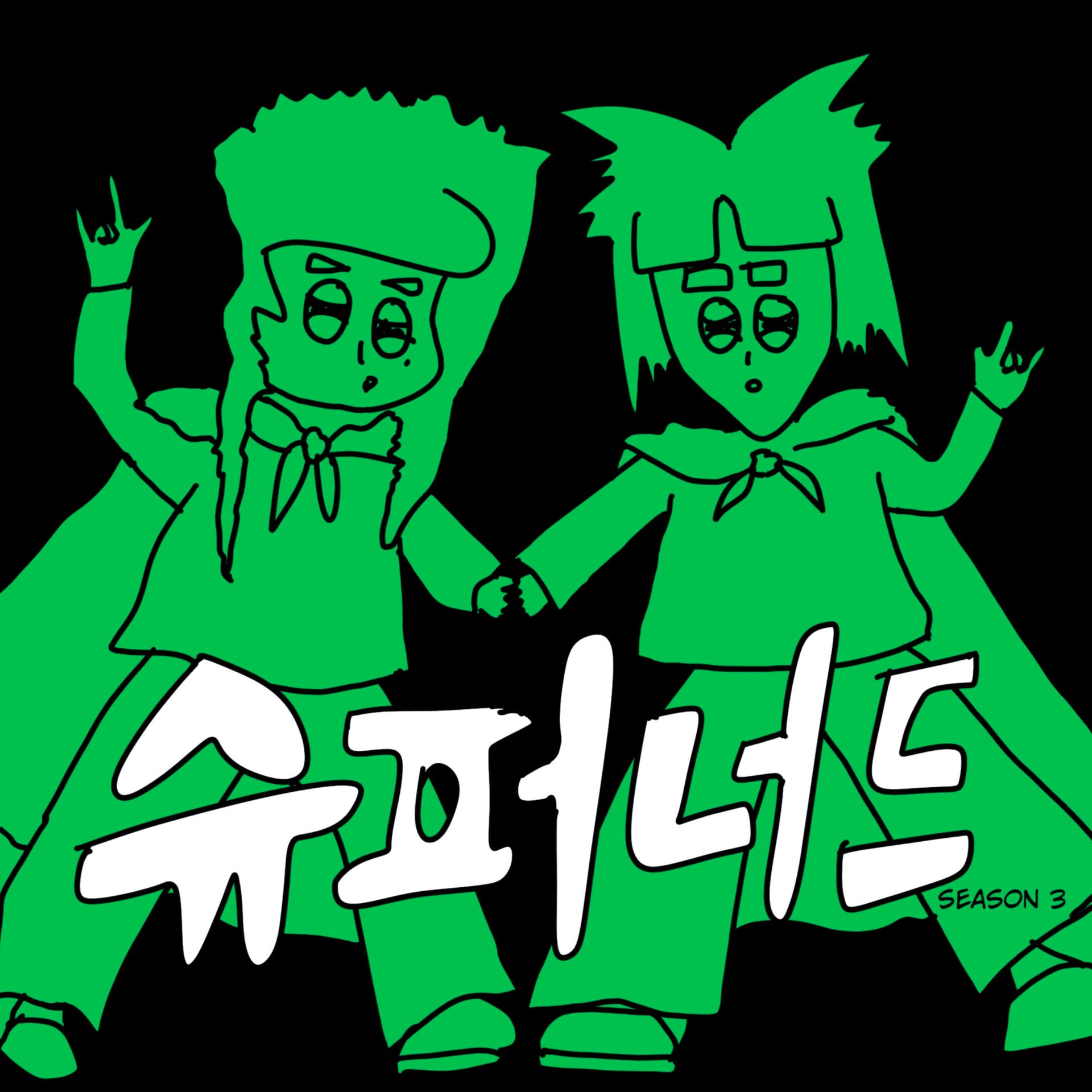 슈퍼너드 Super Nerds - Podcasts