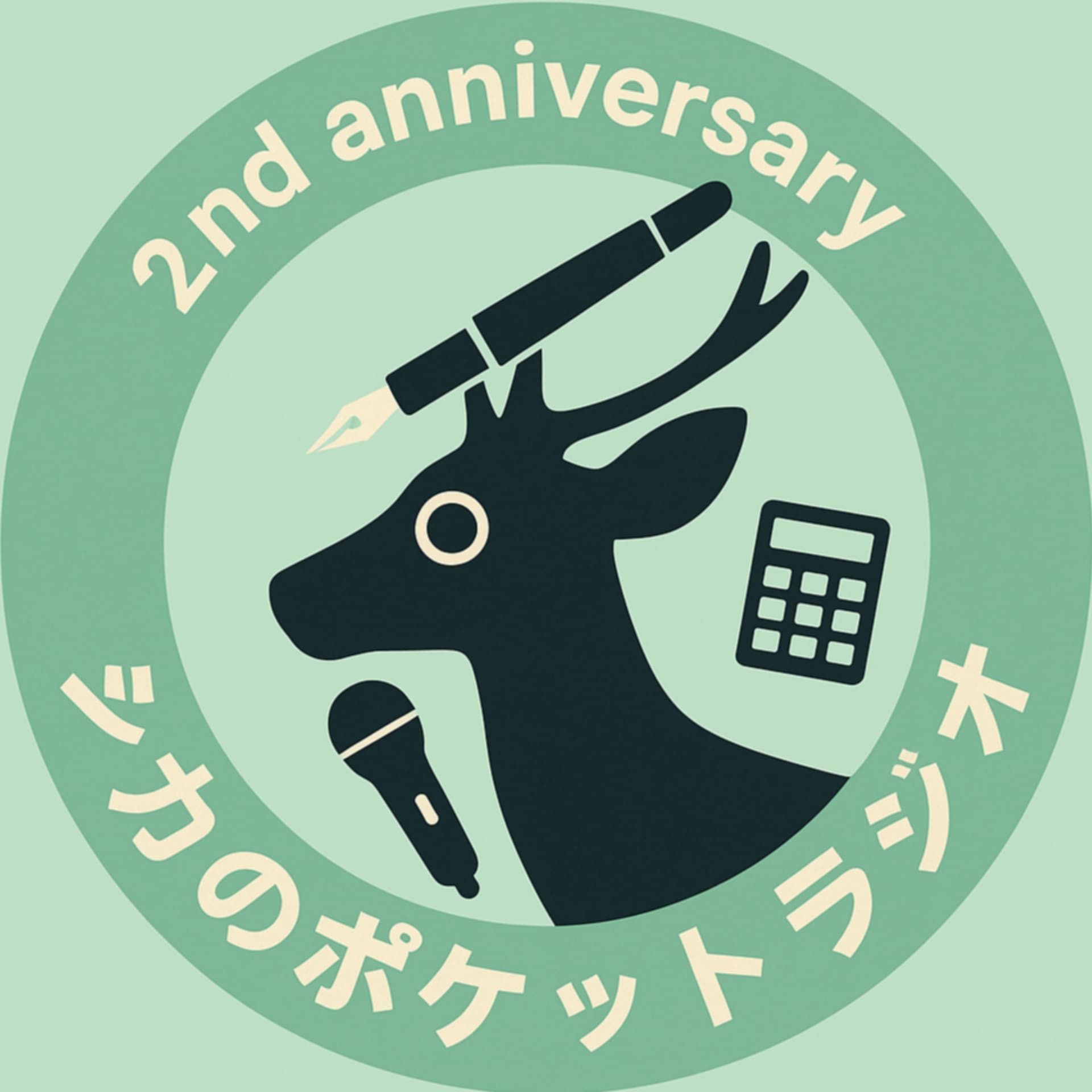シカのポケットラジオ - Podcasts