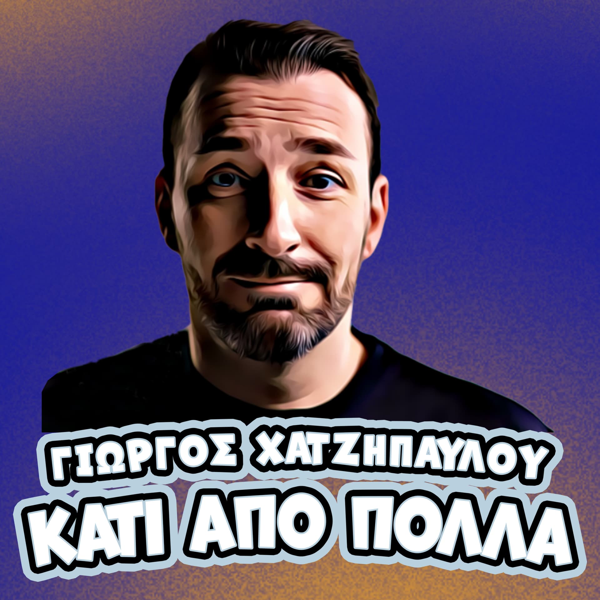 Κάτι Από Πολλά | Γιώργος Χατζηπαύλου - Podcasts