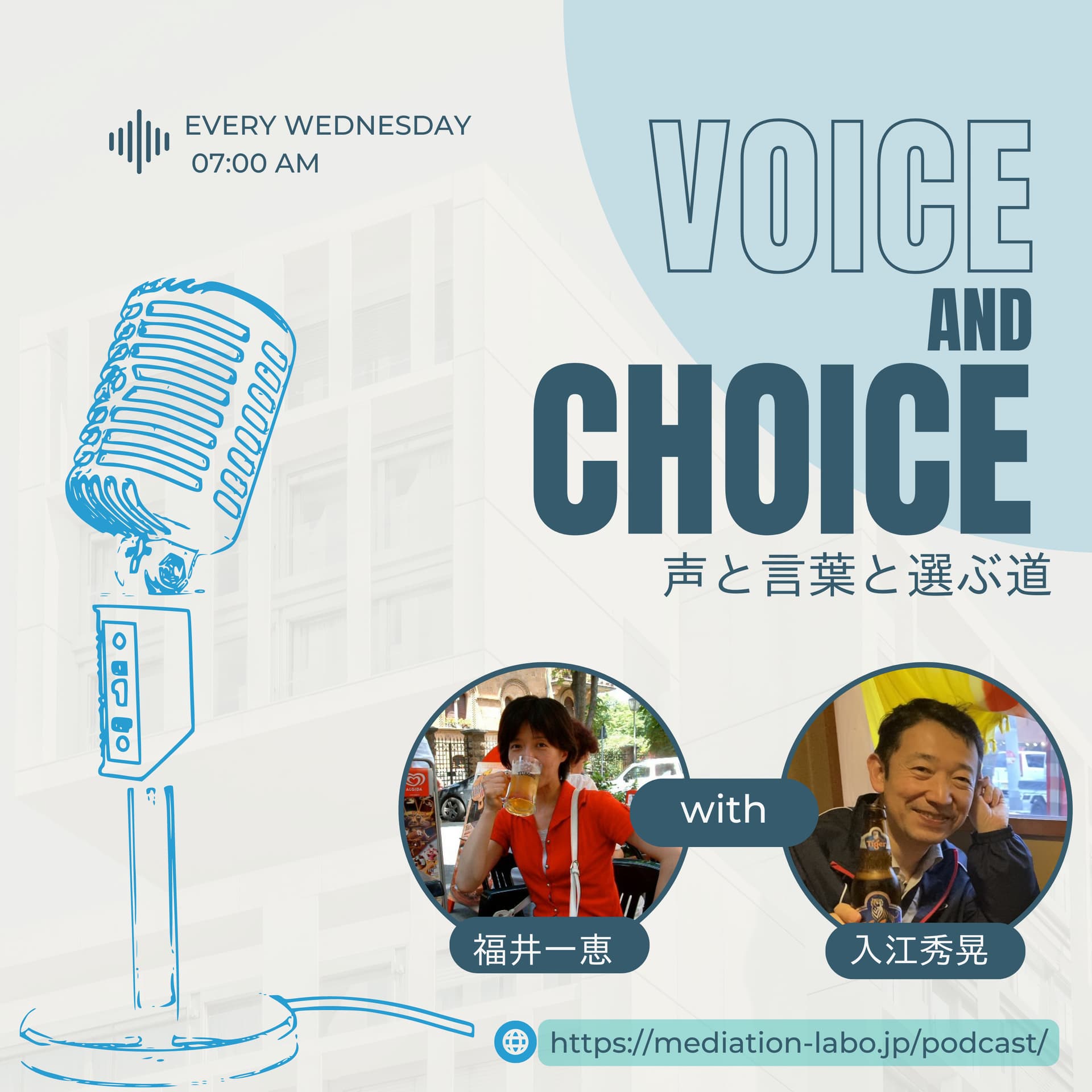 ボイスとチョイスーVoice and Choice - Podcasts