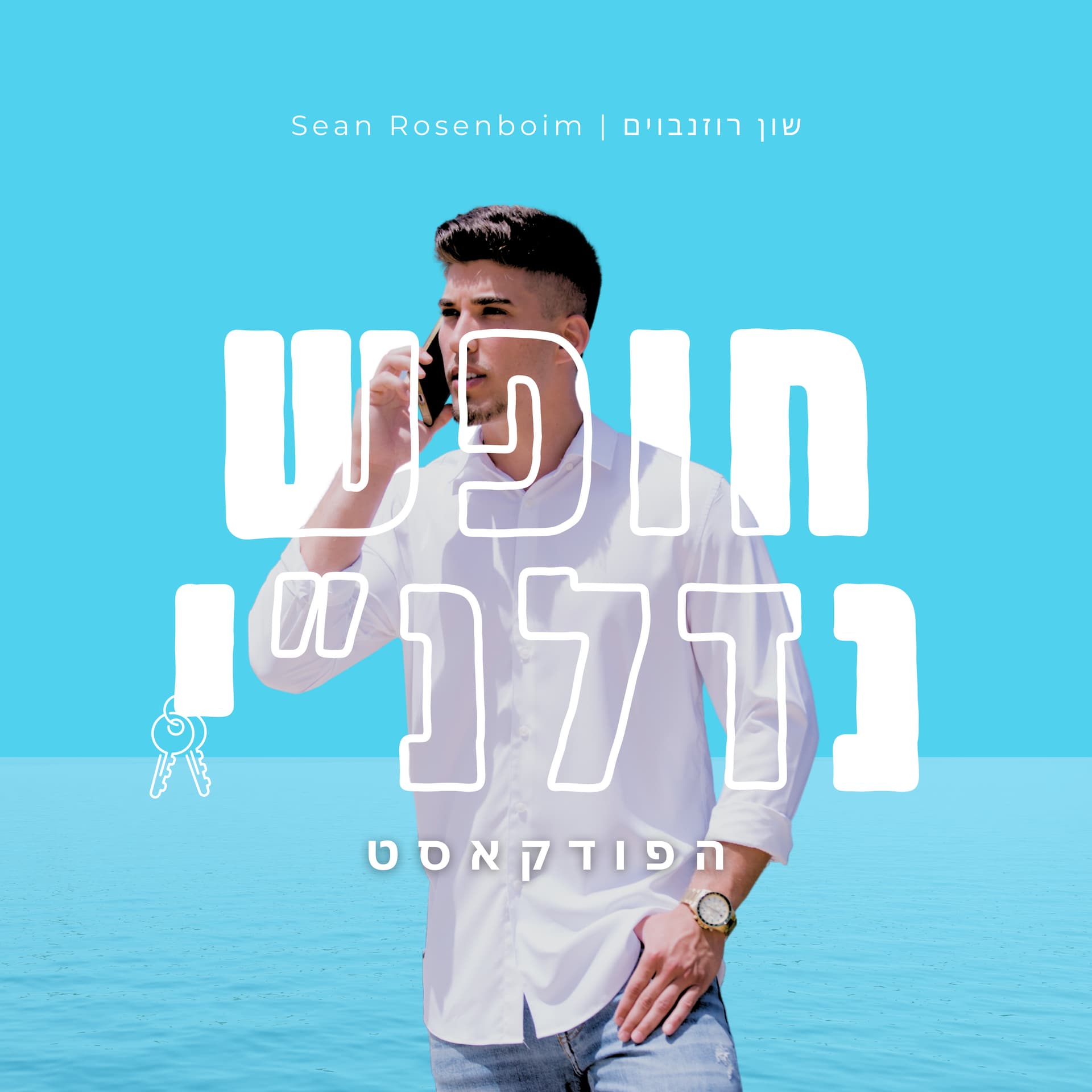 חופש נדלנ"י - Podcasts