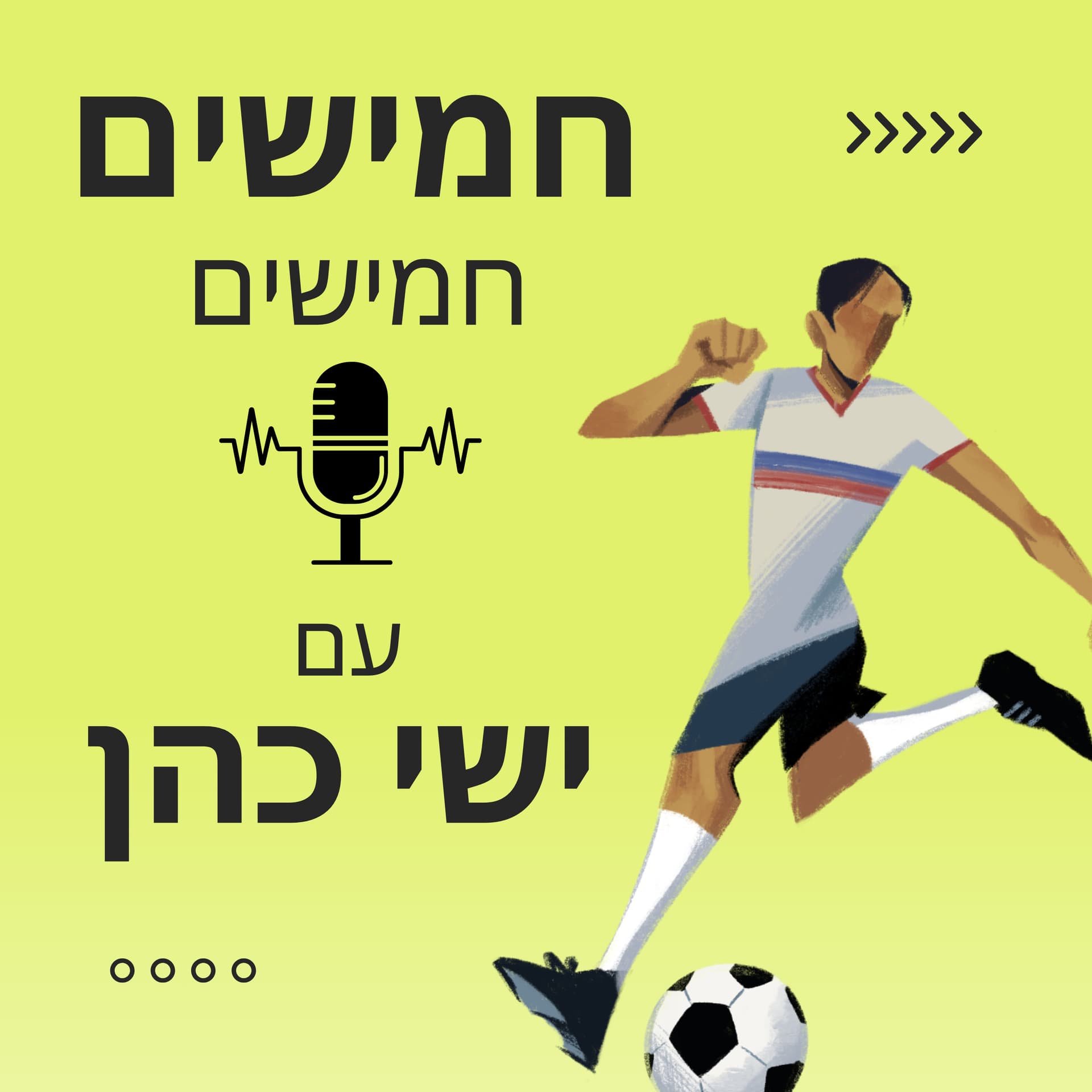 חמישים חמישים - Podcasts